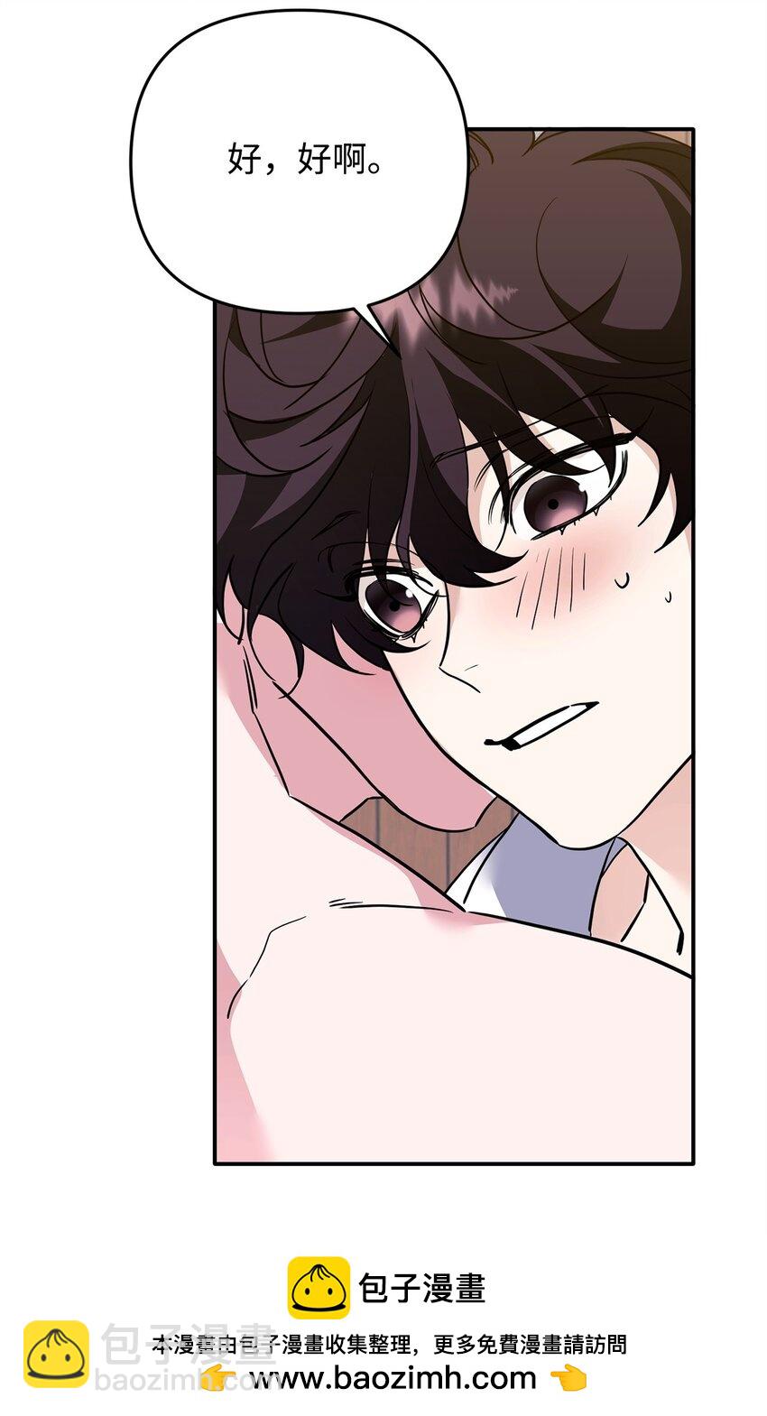 他的猛虎男友 - 16 找回記憶(1/2) - 2