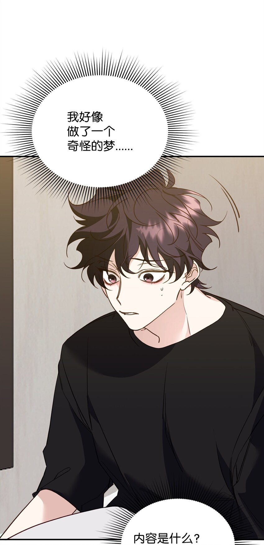 他的猛虎男友 - 16 找回記憶(1/2) - 8