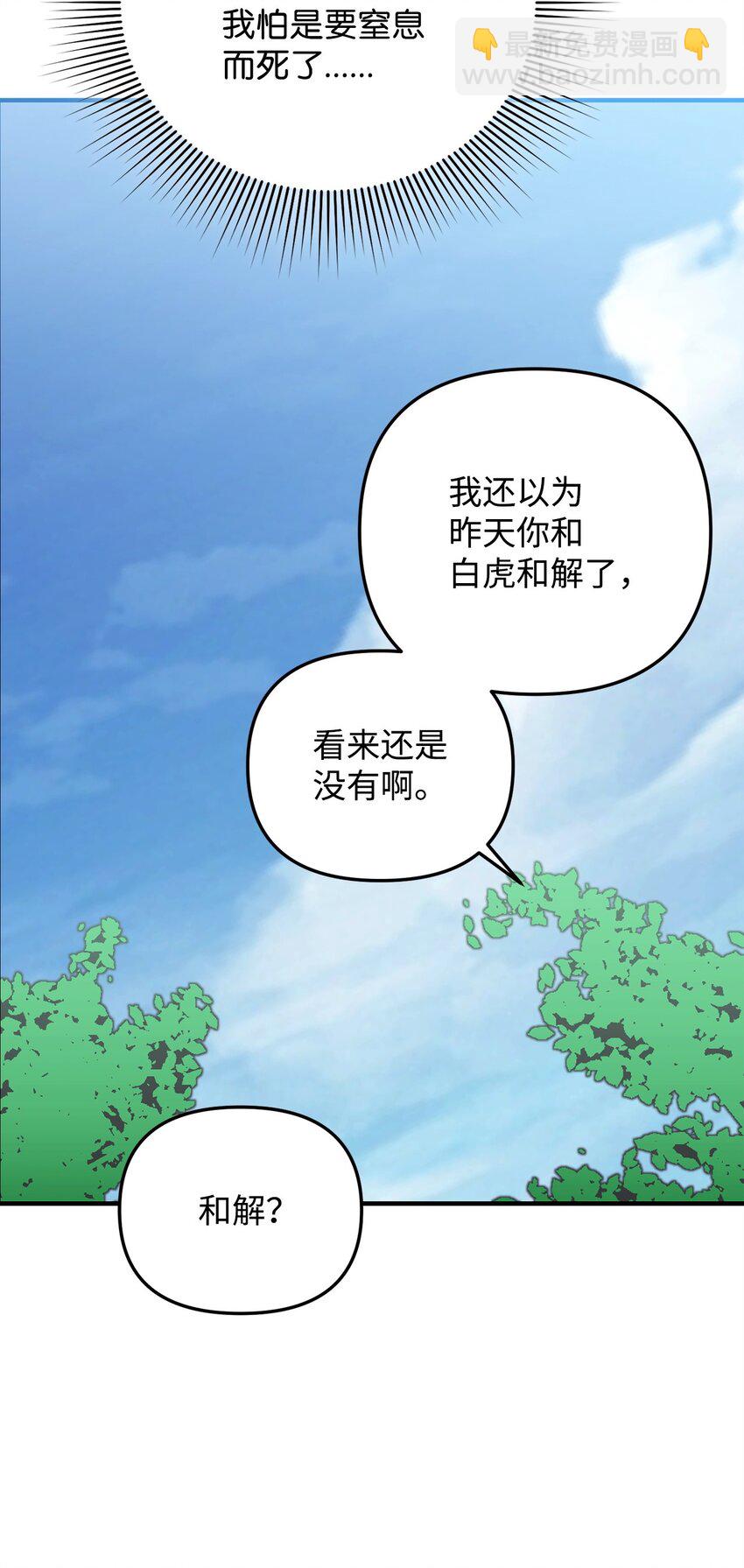 18 白虎那个混蛋(1/2)-第18话