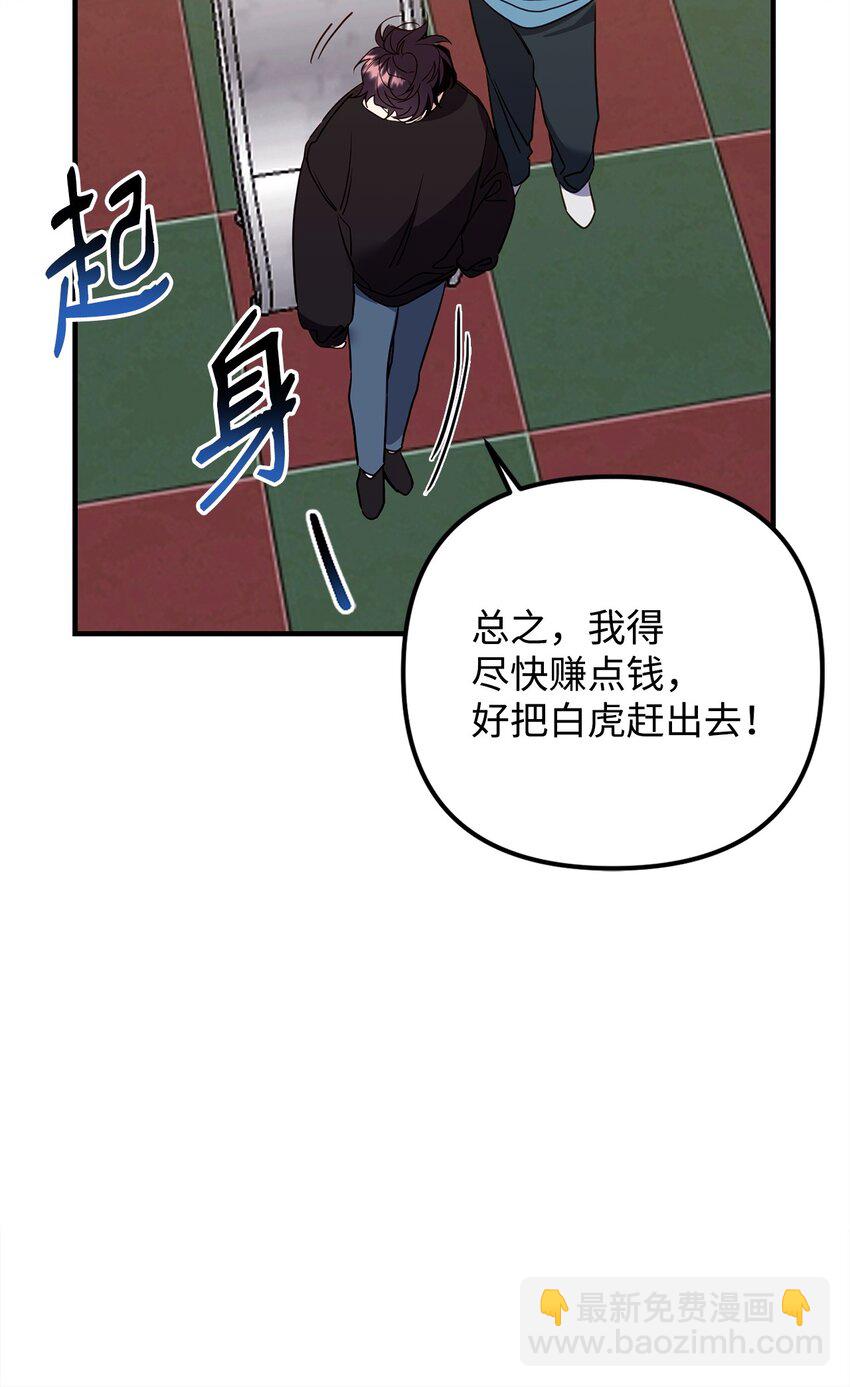 18 白虎那个混蛋(1/2)-第18话