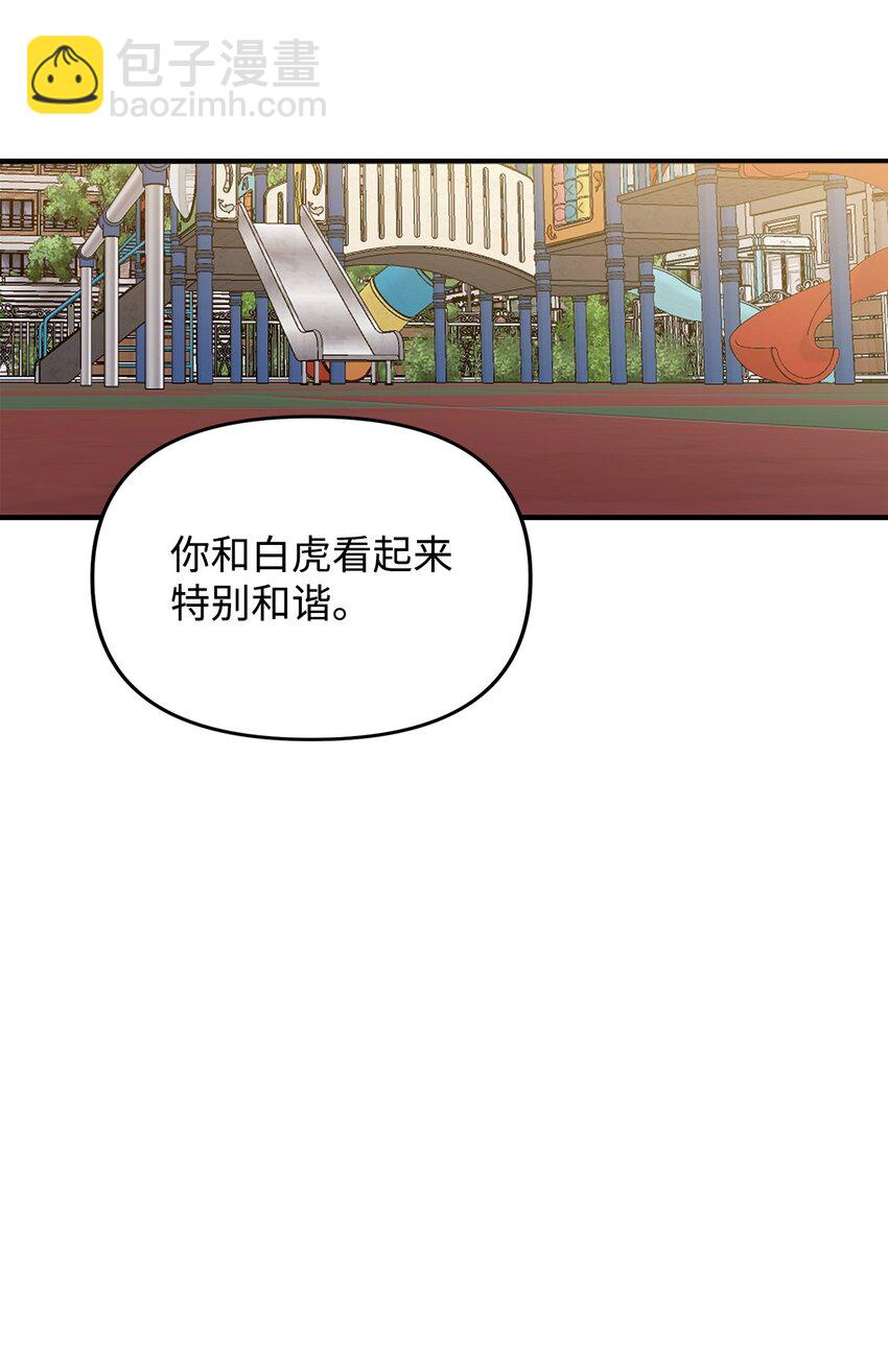 18 白虎那个混蛋(1/2)-第18话