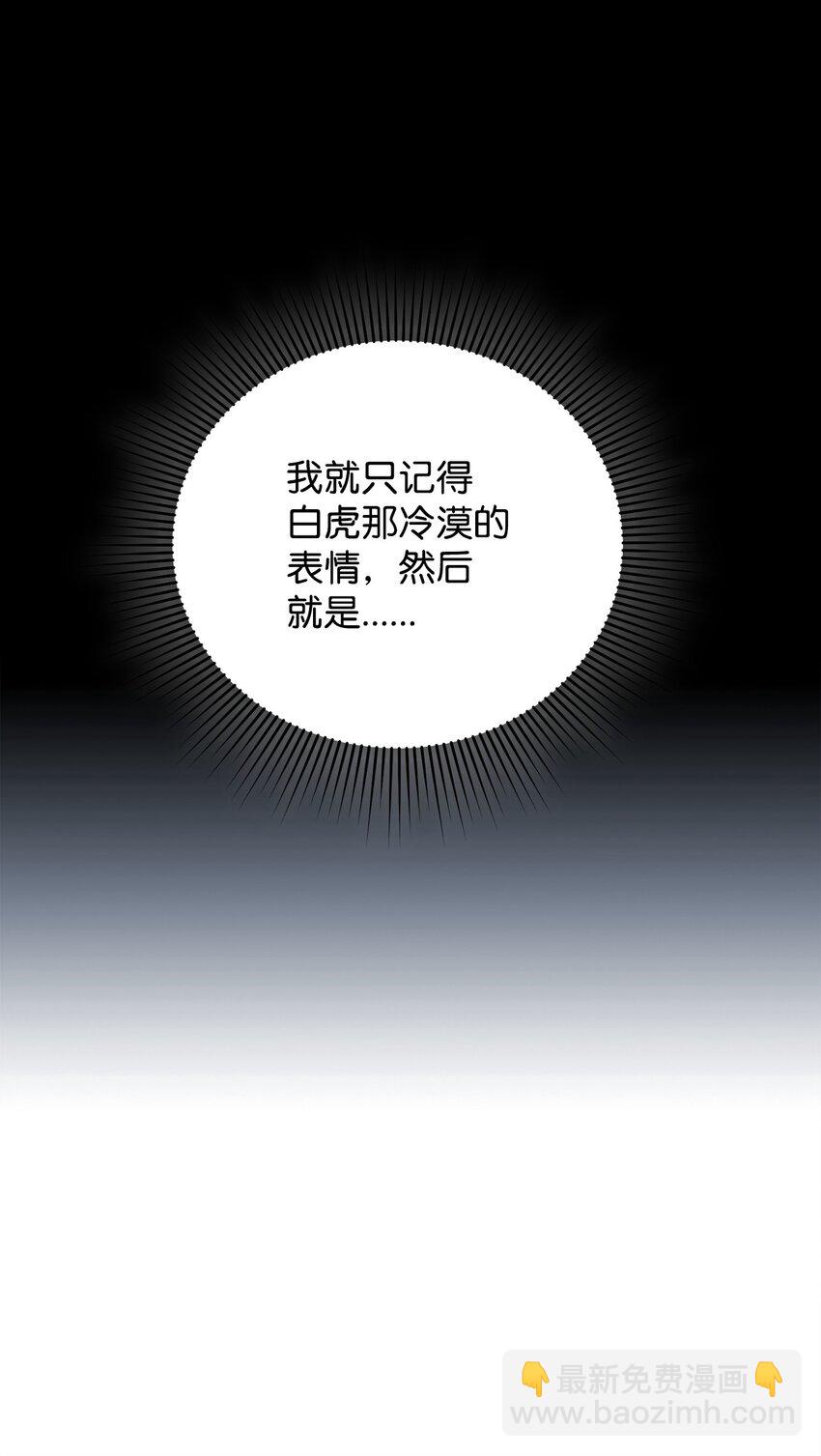 18 白虎那个混蛋(1/2)-第18话