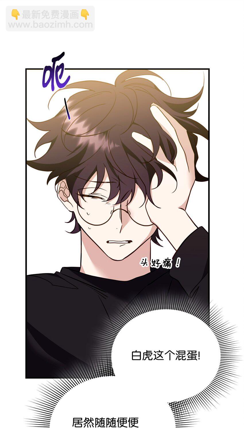 18 白虎那个混蛋(1/2)-第18话