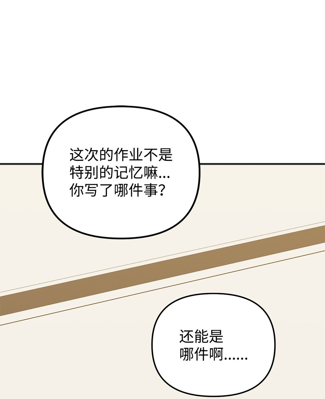 38 我忘了什么？(1/3)-第38话