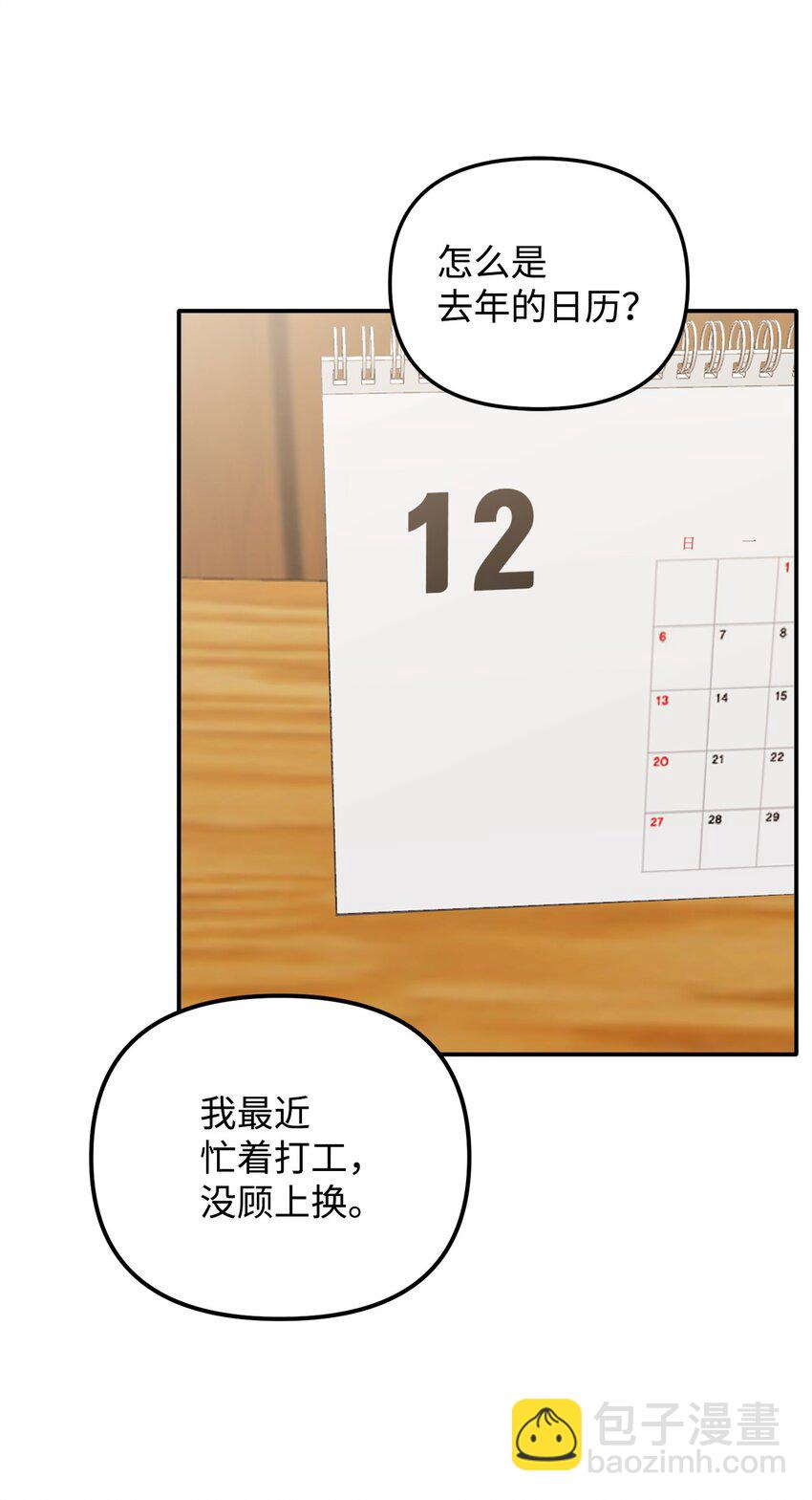 他的猛虎男友 - 04 同居(1/2) - 4