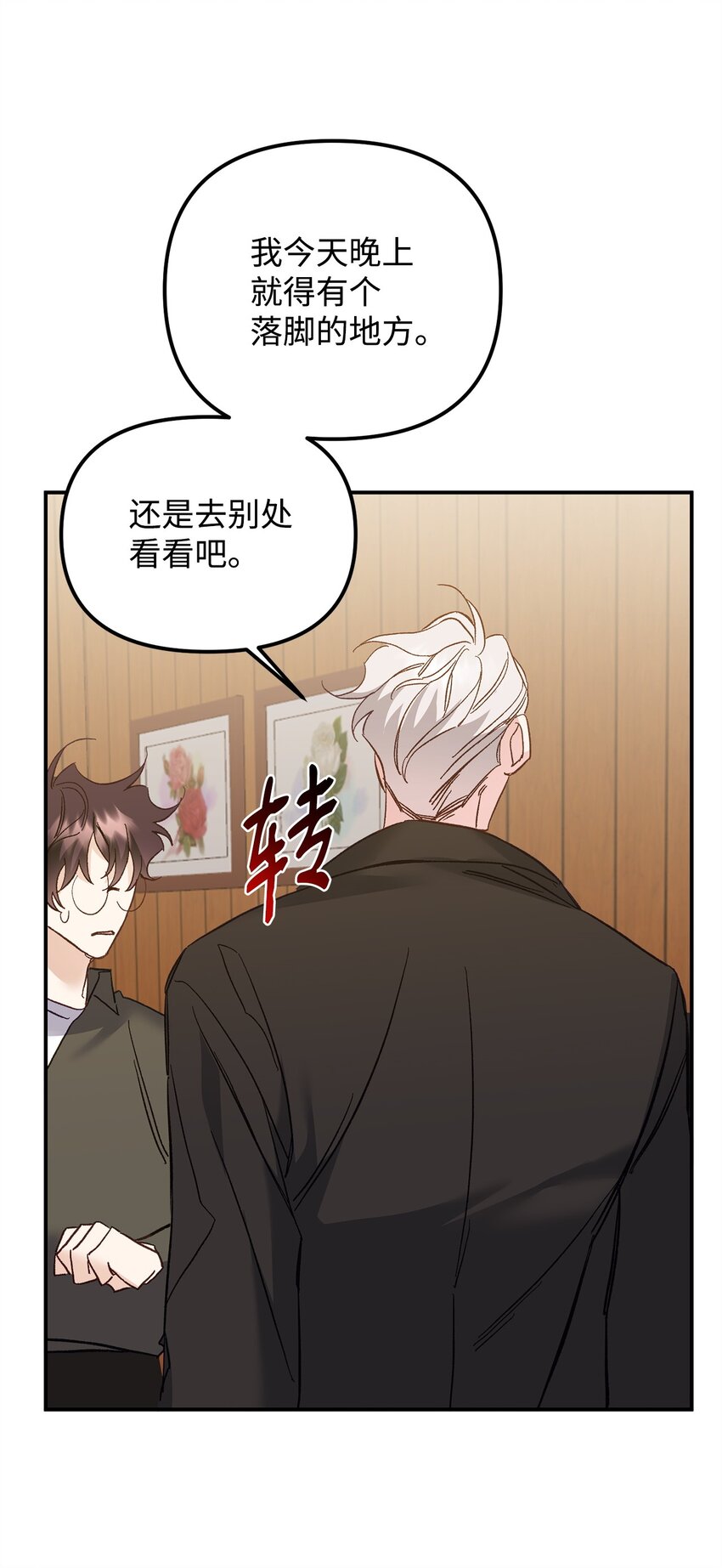 他的猛虎男友 - 04 同居(1/2) - 8
