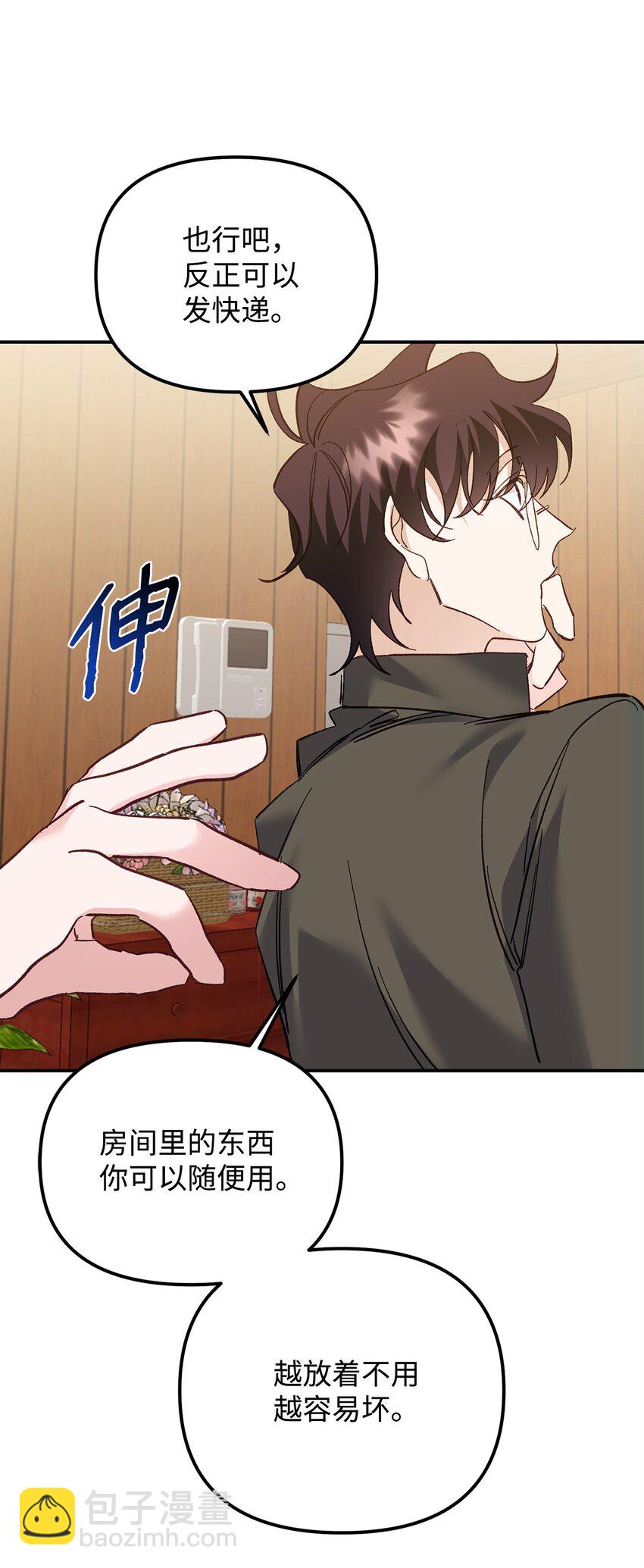 他的猛虎男友 - 04 同居(1/2) - 6