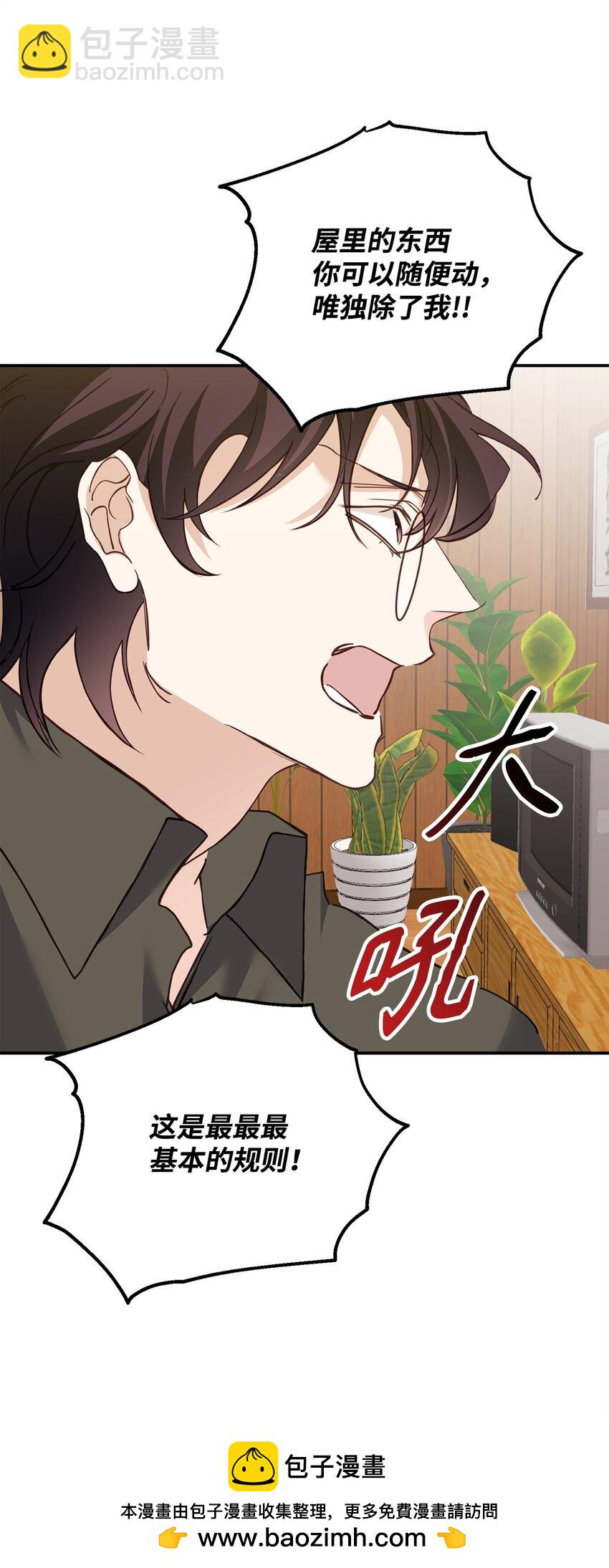 他的猛虎男友 - 04 同居(1/2) - 2