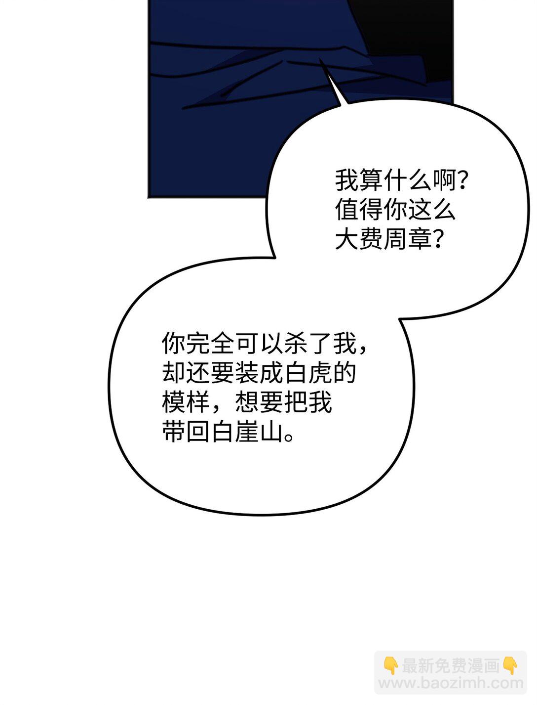 他的猛虎男友 - 40 再次打賭(1/3) - 7