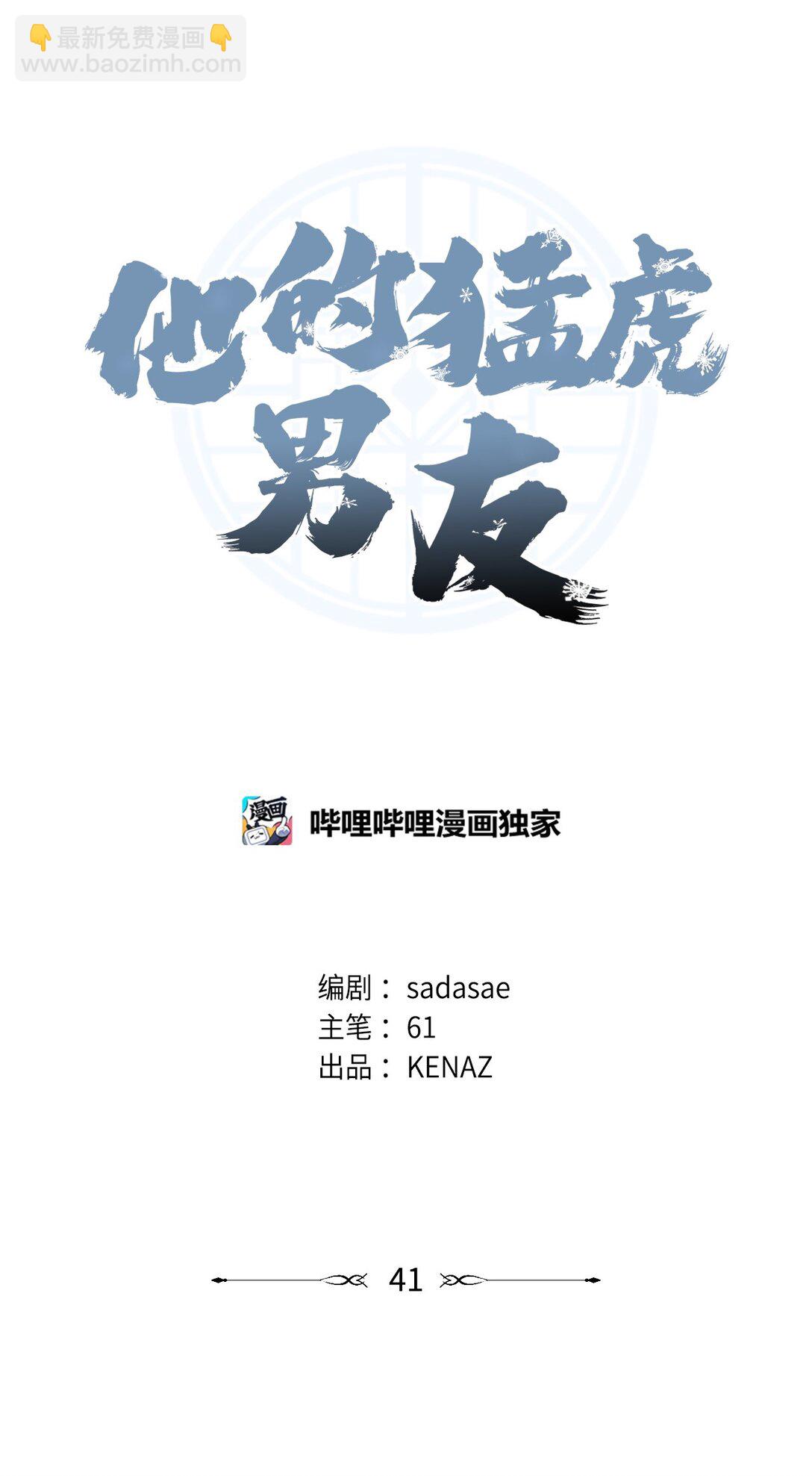 他的猛虎男友 - 40 再次打賭(1/3) - 3