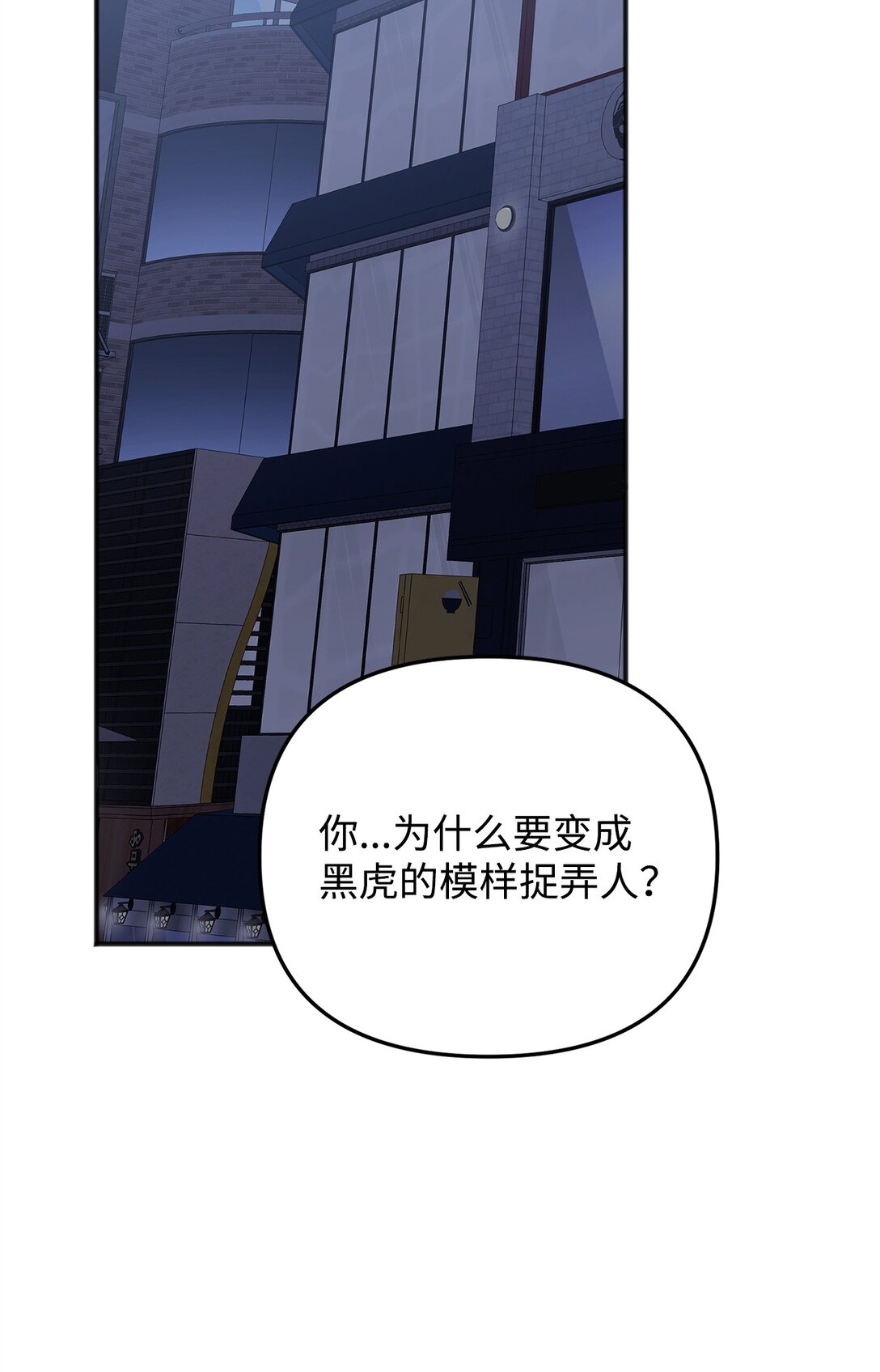 他的猛虎男友 - 40 再次打賭(1/3) - 7