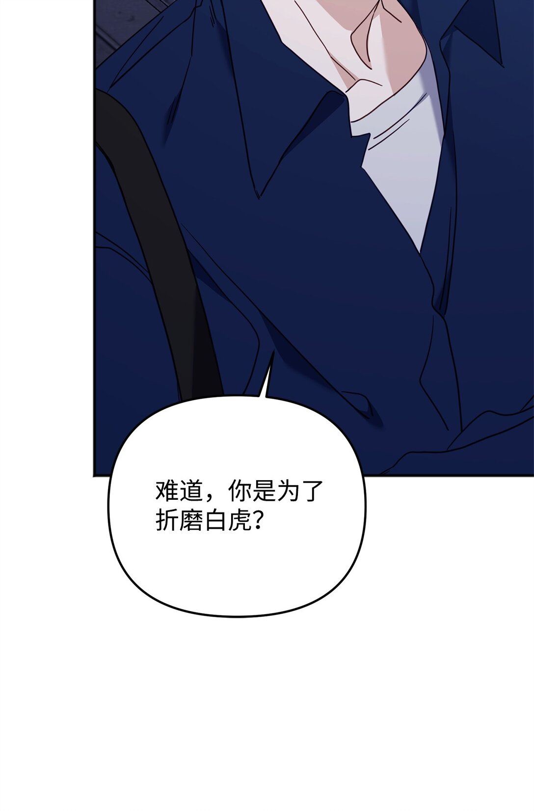 他的猛虎男友 - 40 再次打賭(1/3) - 1