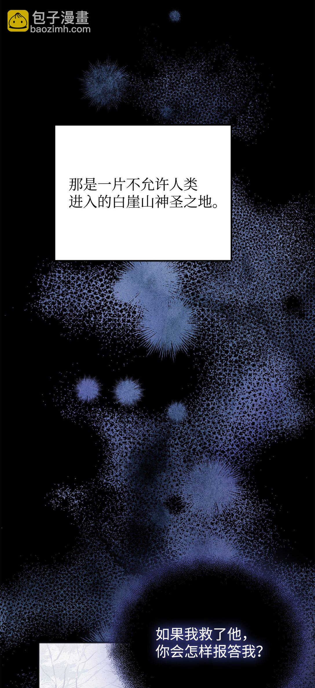 他的猛虎男友 - 40 再次打賭(1/3) - 2
