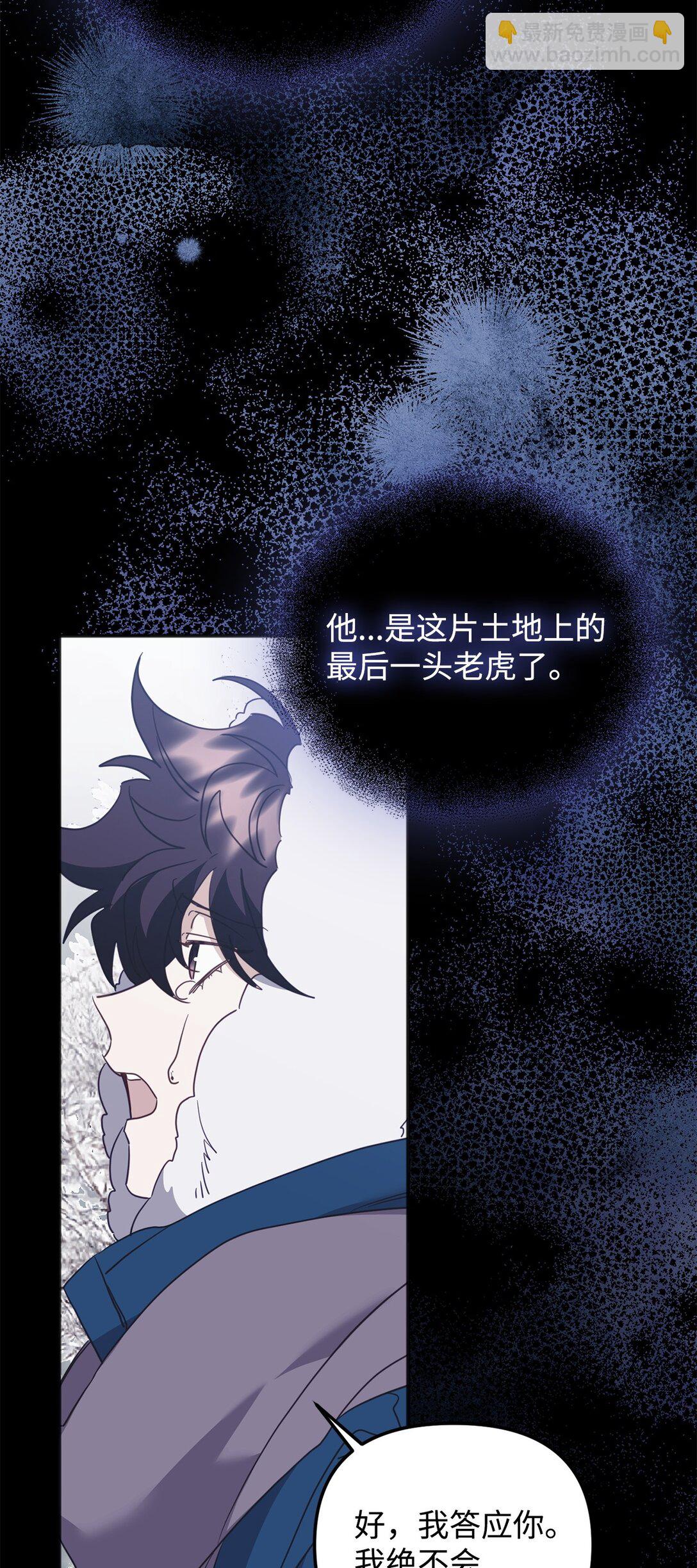 他的猛虎男友 - 40 再次打賭(1/3) - 6