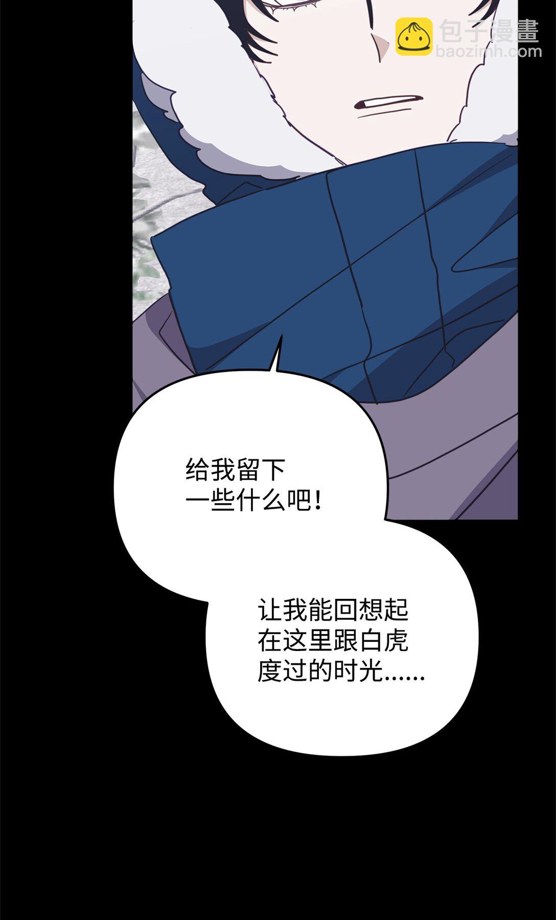 他的猛虎男友 - 40 再次打賭(1/3) - 5