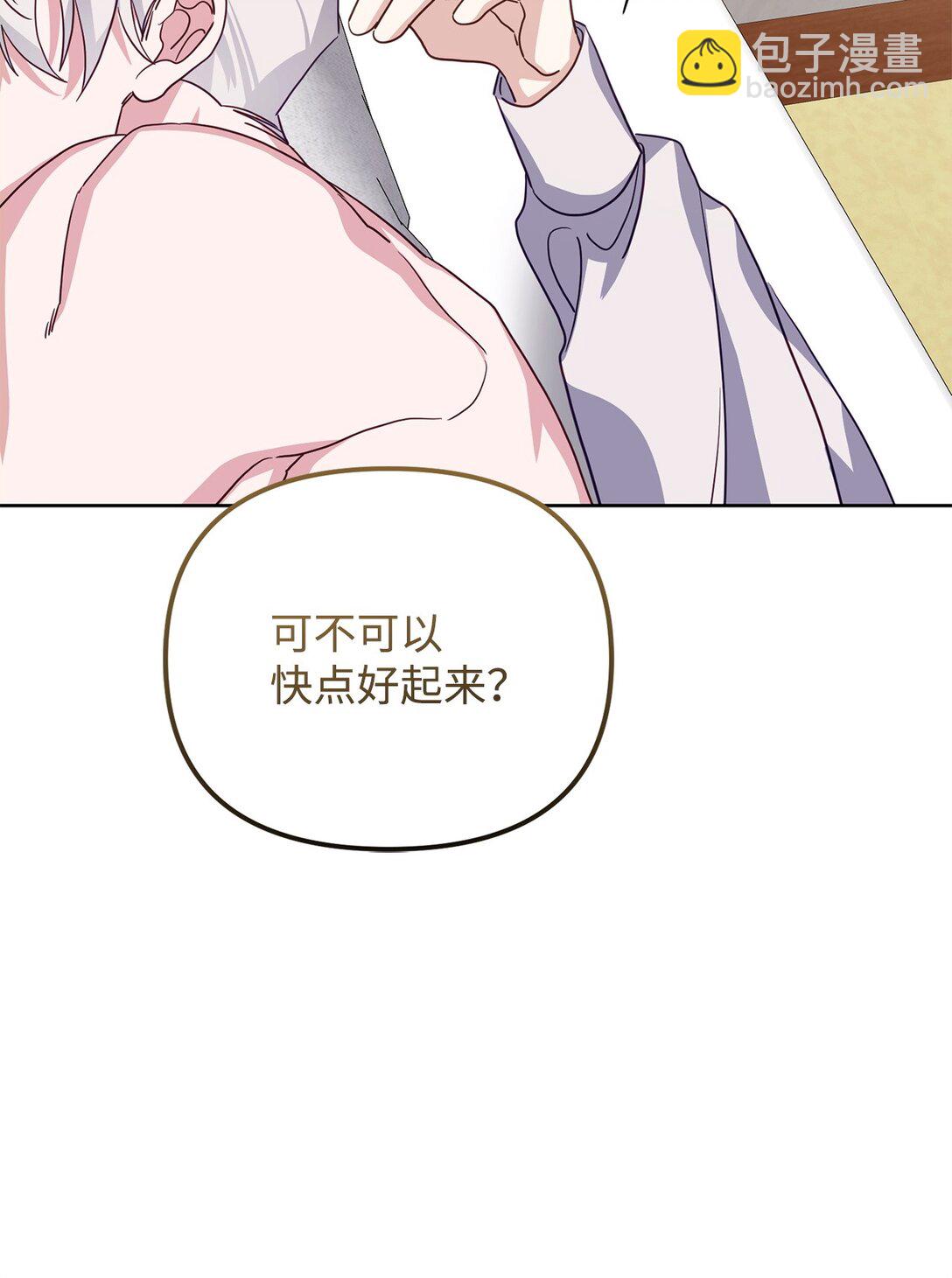 他的猛虎男友 - 46 我的猛虎(1/3) - 8