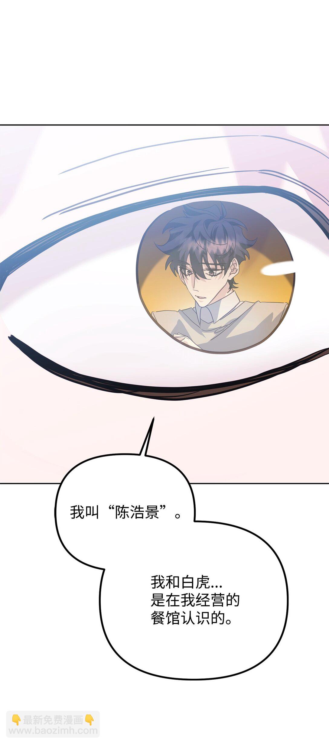 他的猛虎男友 - 46 我的猛虎(1/3) - 2