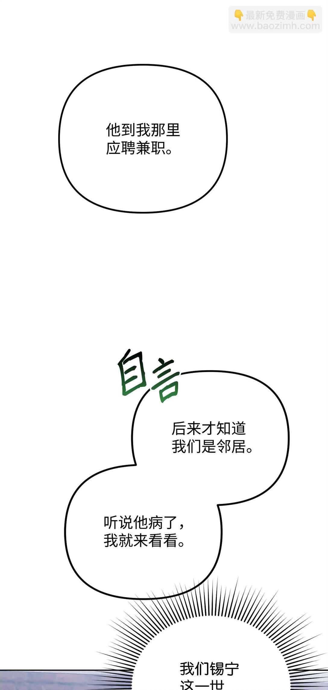 他的猛虎男友 - 46 我的猛虎(1/3) - 3