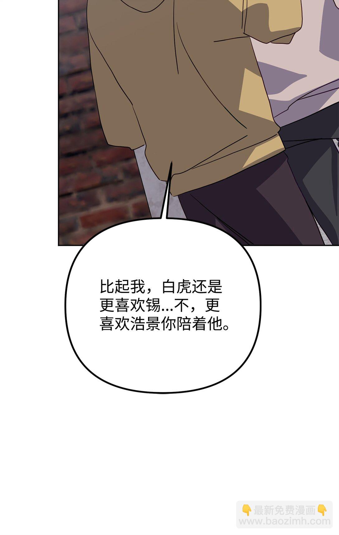 他的猛虎男友 - 46 我的猛虎(1/3) - 8