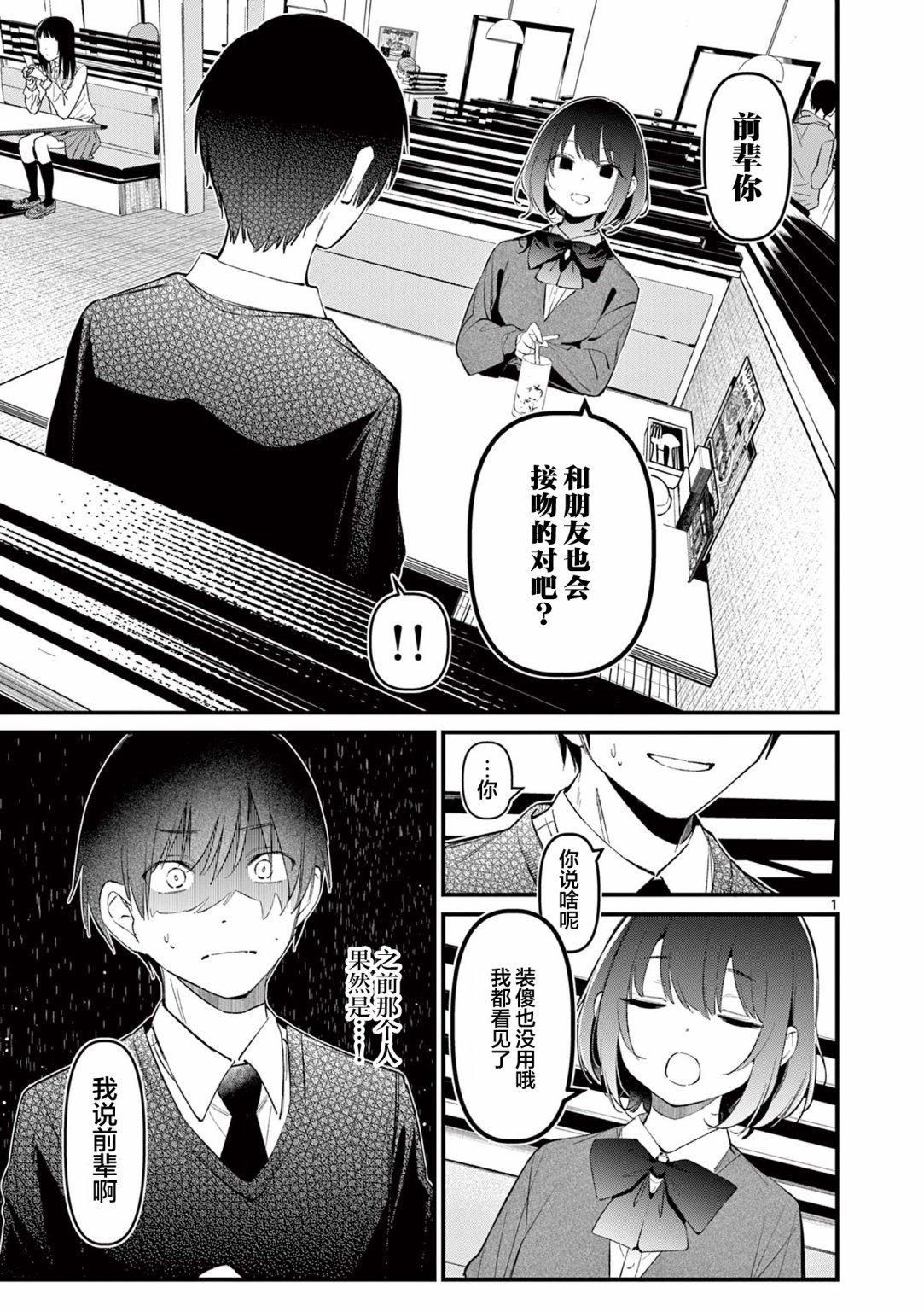 他的女友 第10话
