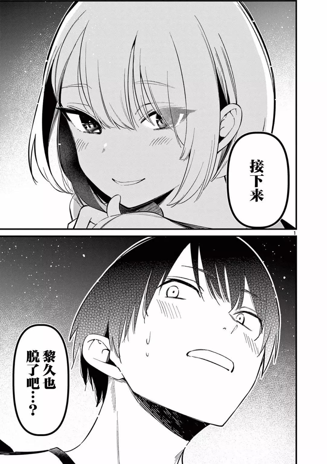 他的女友 第12话