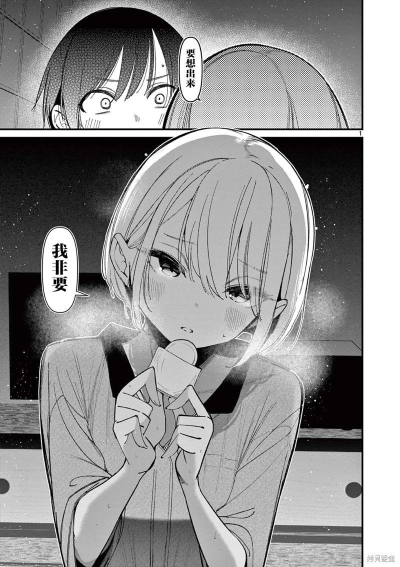 他的女友 第47话