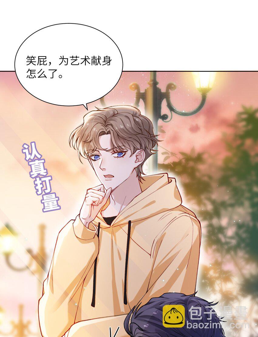 他的人設不太行 - 010 爲藝術獻身怎麼了 - 4