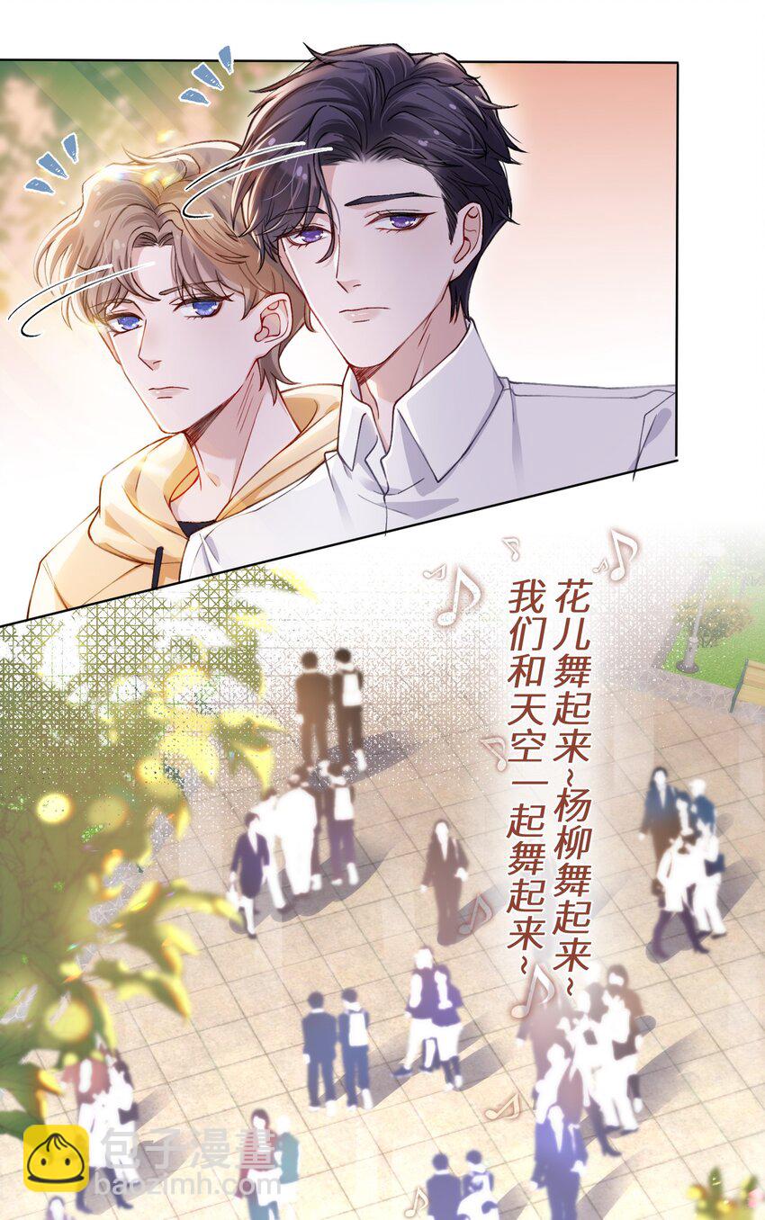 他的人設不太行 - 010 爲藝術獻身怎麼了 - 2