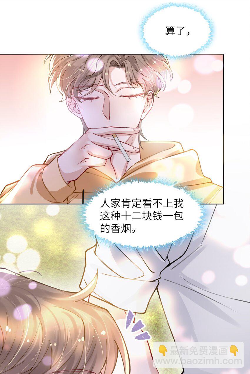 他的人設不太行 - 010 爲藝術獻身怎麼了 - 6