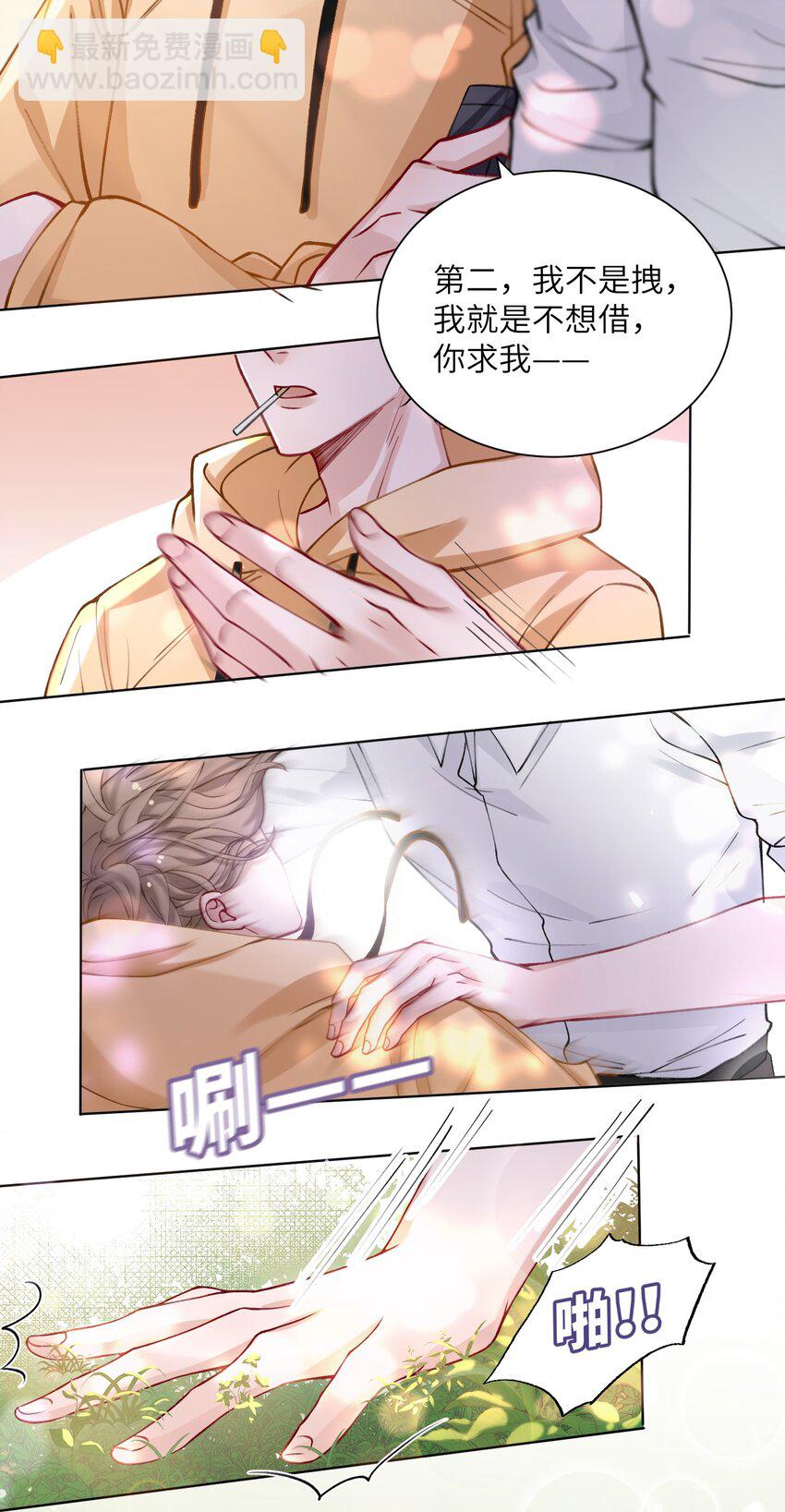 他的人設不太行 - 010 爲藝術獻身怎麼了 - 3