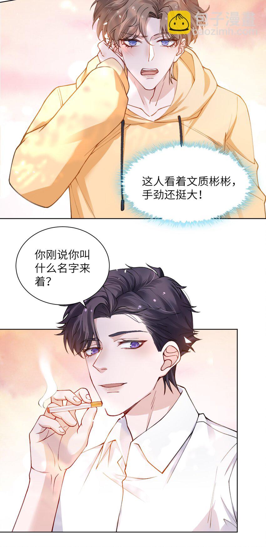 他的人設不太行 - 010 爲藝術獻身怎麼了 - 1