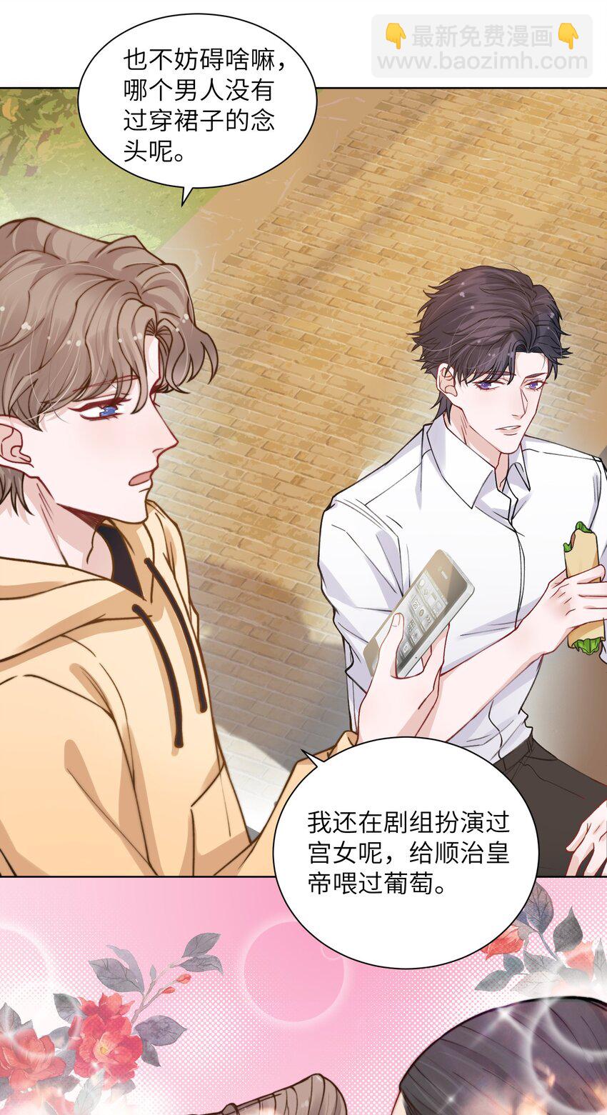 他的人設不太行 - 010 爲藝術獻身怎麼了 - 2