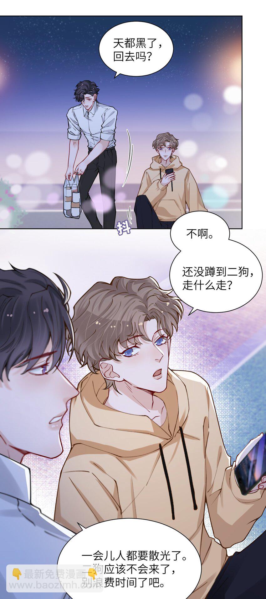 他的人設不太行 - 012 跳雙人舞？！ - 4