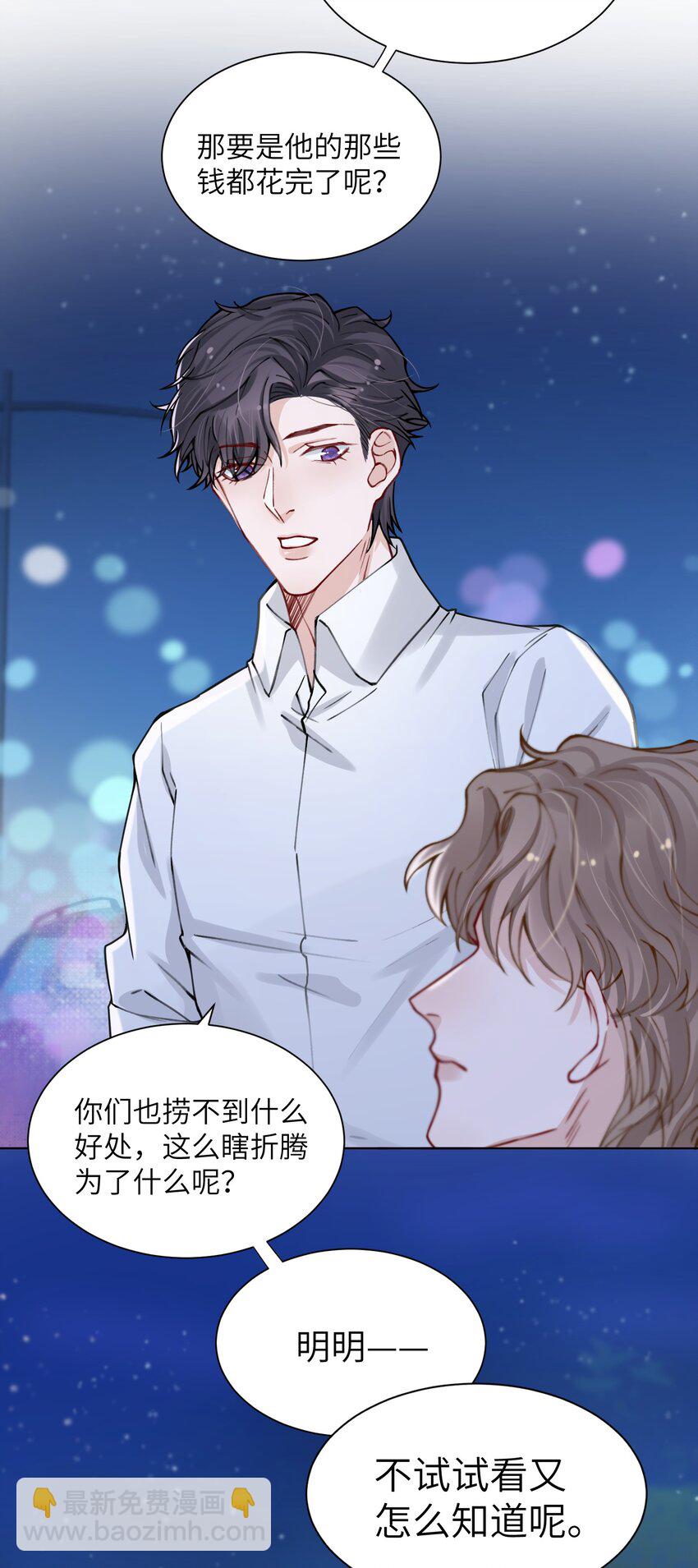 他的人設不太行 - 012 跳雙人舞？！ - 6