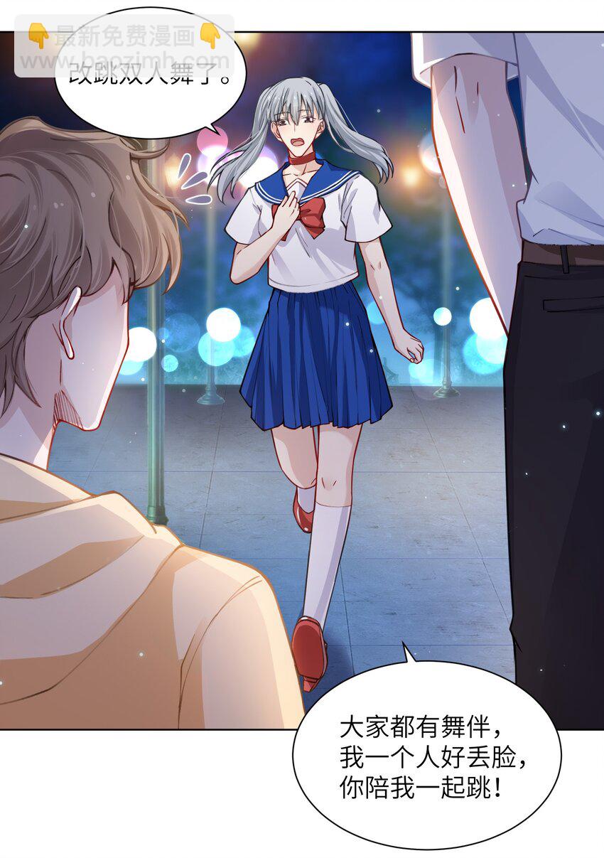 他的人設不太行 - 012 跳雙人舞？！ - 4