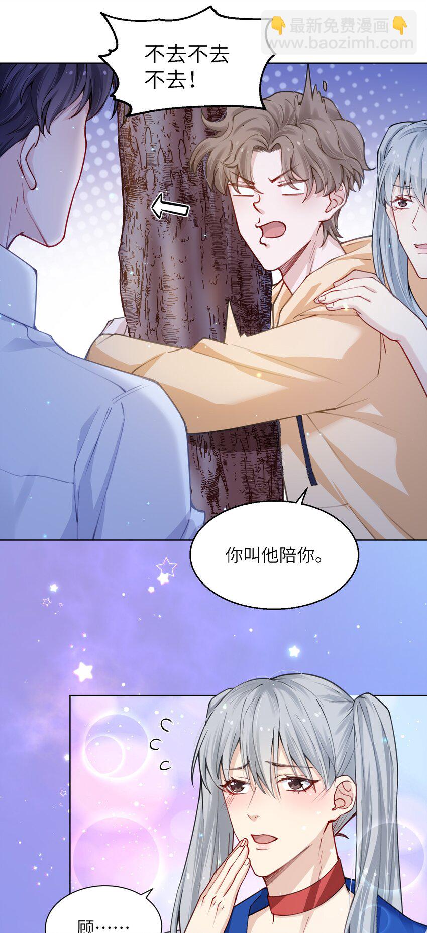 他的人設不太行 - 012 跳雙人舞？！ - 5