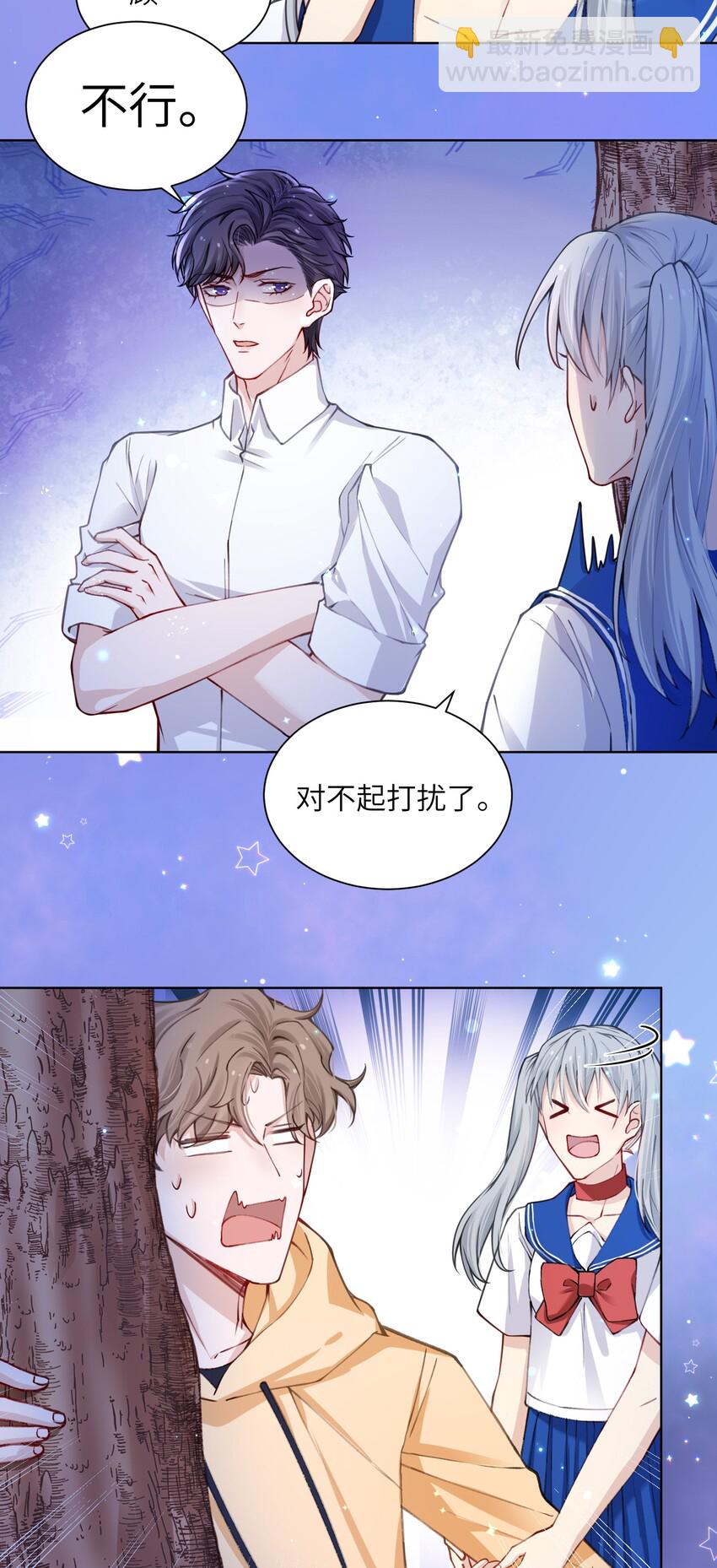 他的人設不太行 - 012 跳雙人舞？！ - 6