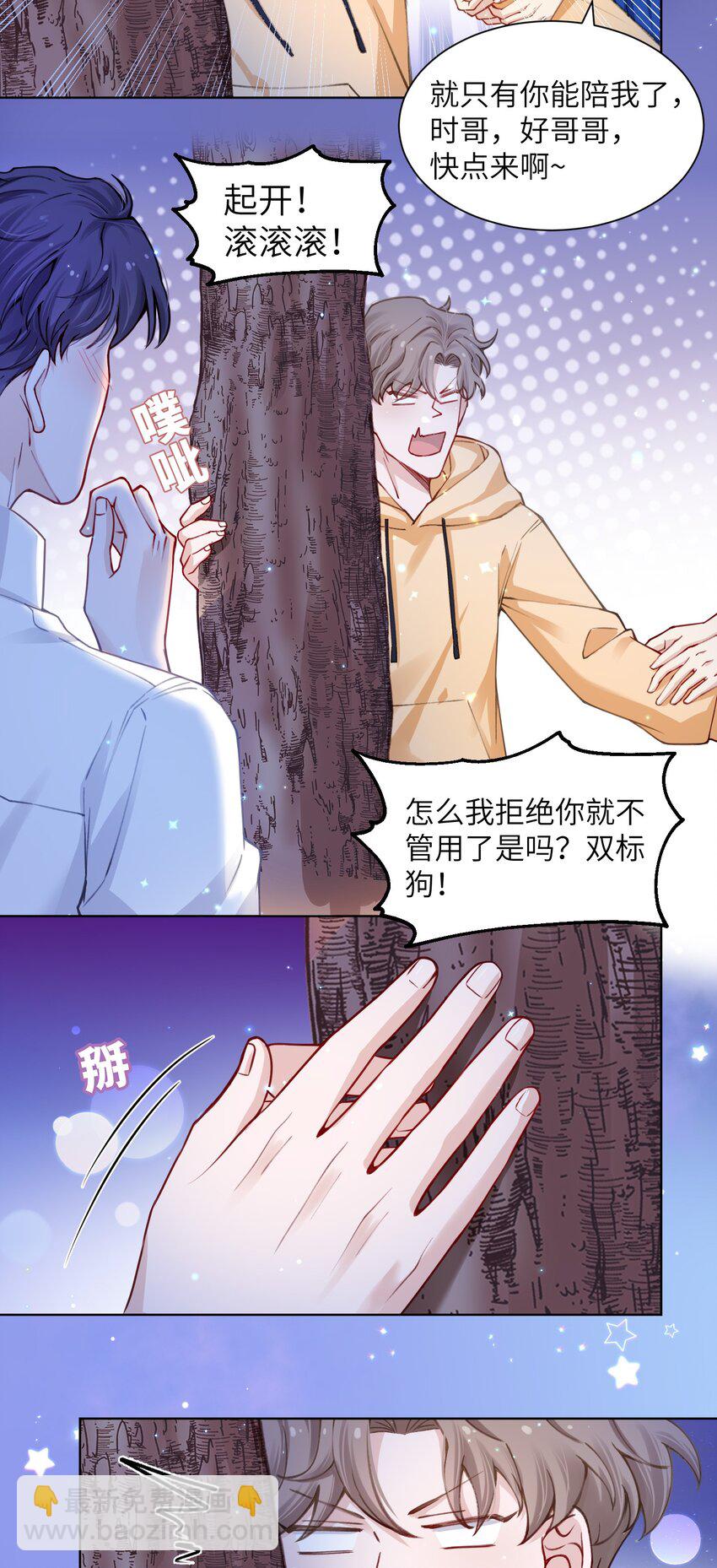 他的人設不太行 - 012 跳雙人舞？！ - 1