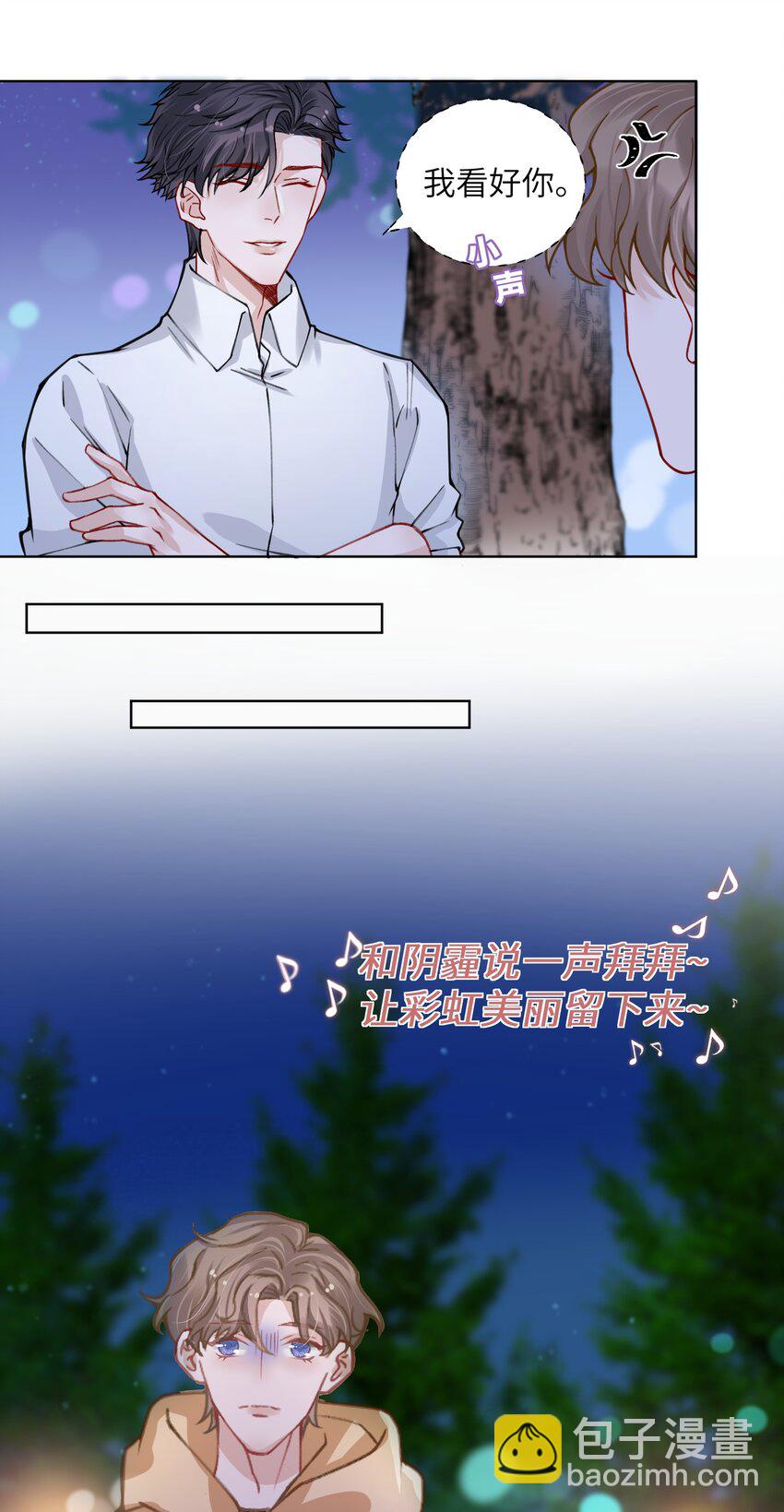 他的人設不太行 - 012 跳雙人舞？！ - 4