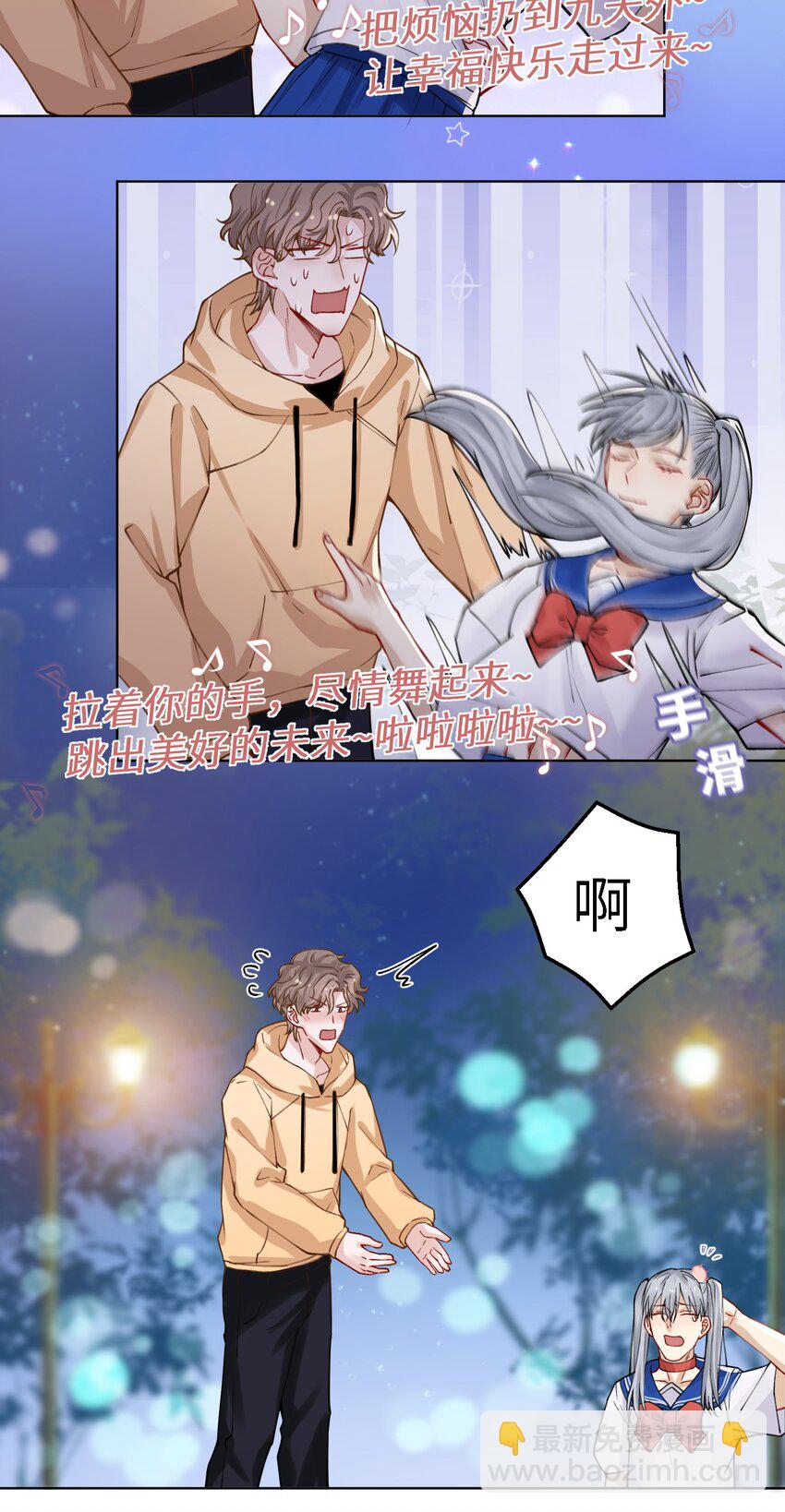 他的人設不太行 - 012 跳雙人舞？！ - 6