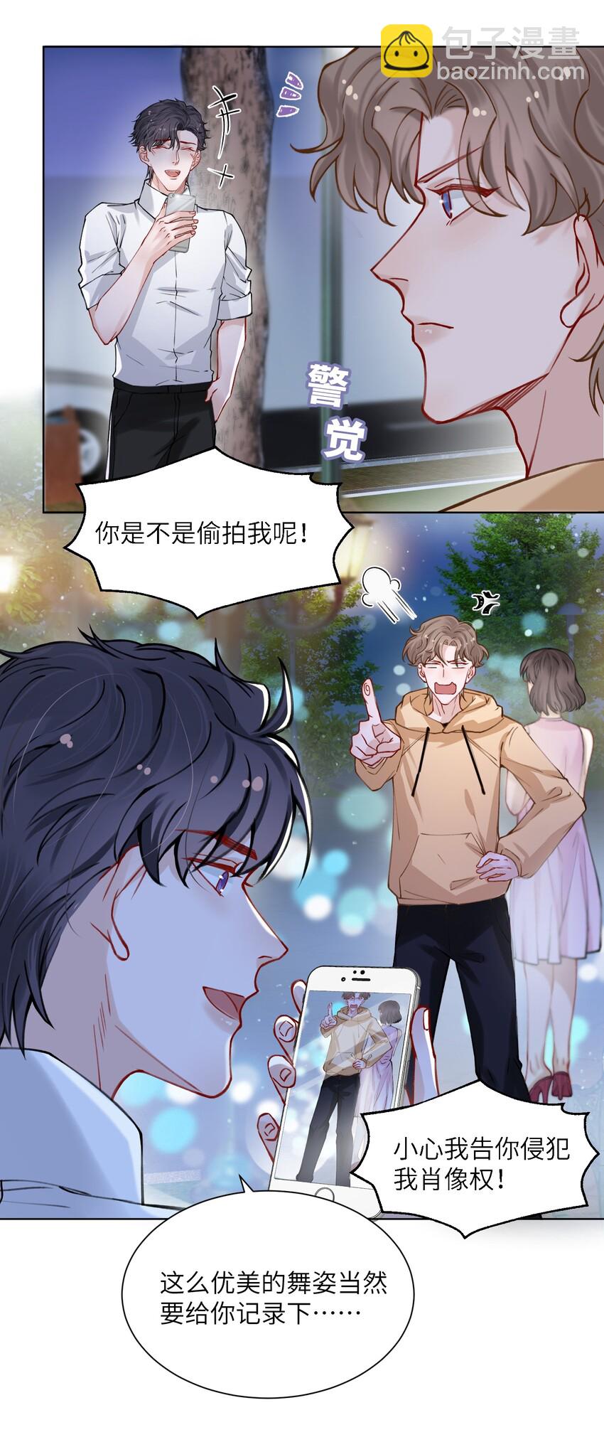 他的人設不太行 - 012 跳雙人舞？！ - 2