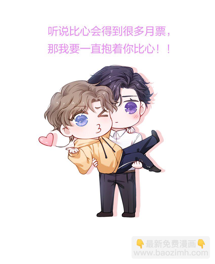 他的人設不太行 - 012 跳雙人舞？！ - 6