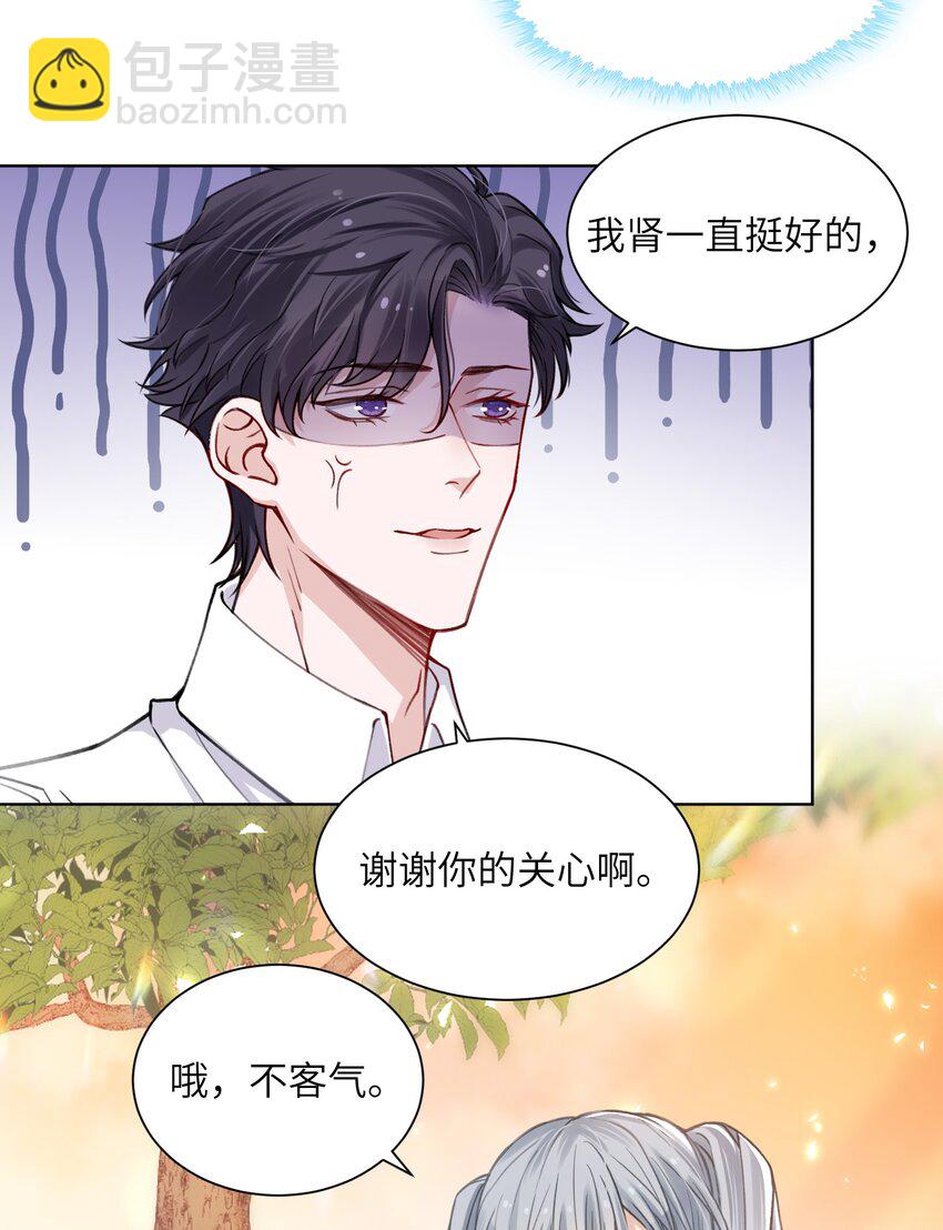 他的人設不太行 - 012 跳雙人舞？！ - 4