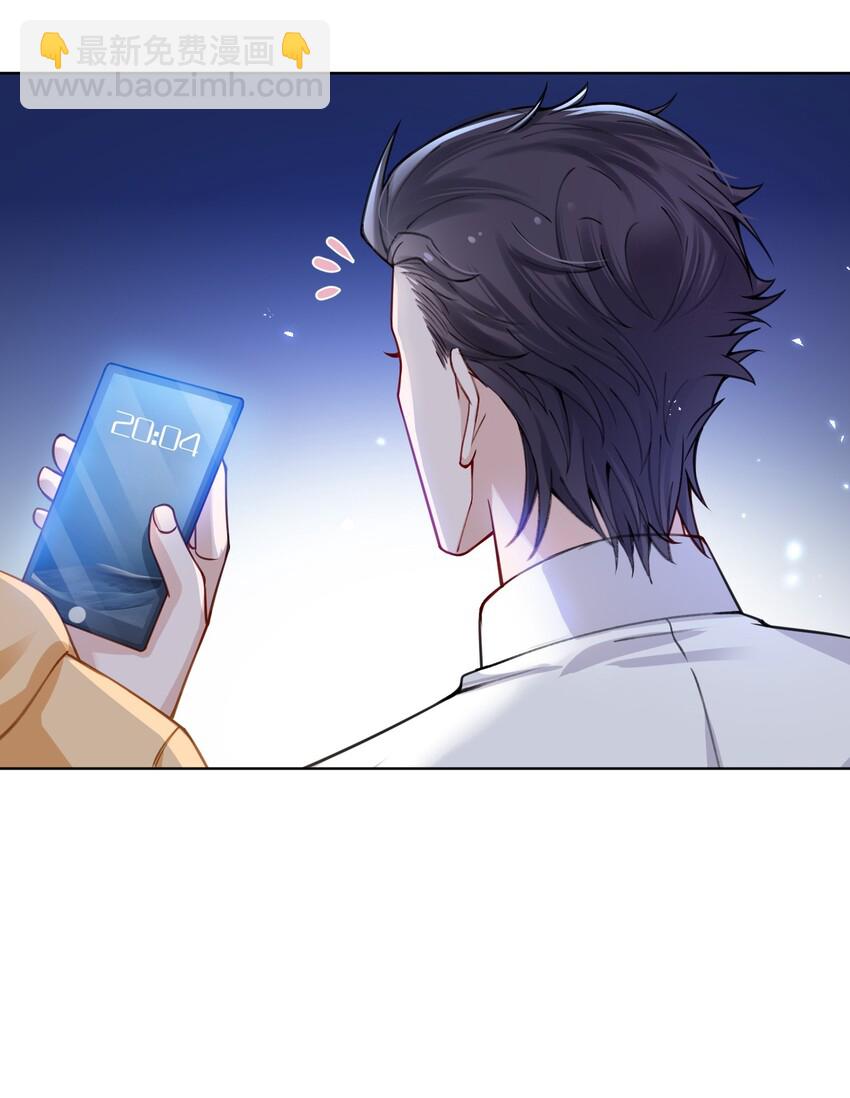 他的人設不太行 - 012 跳雙人舞？！ - 3