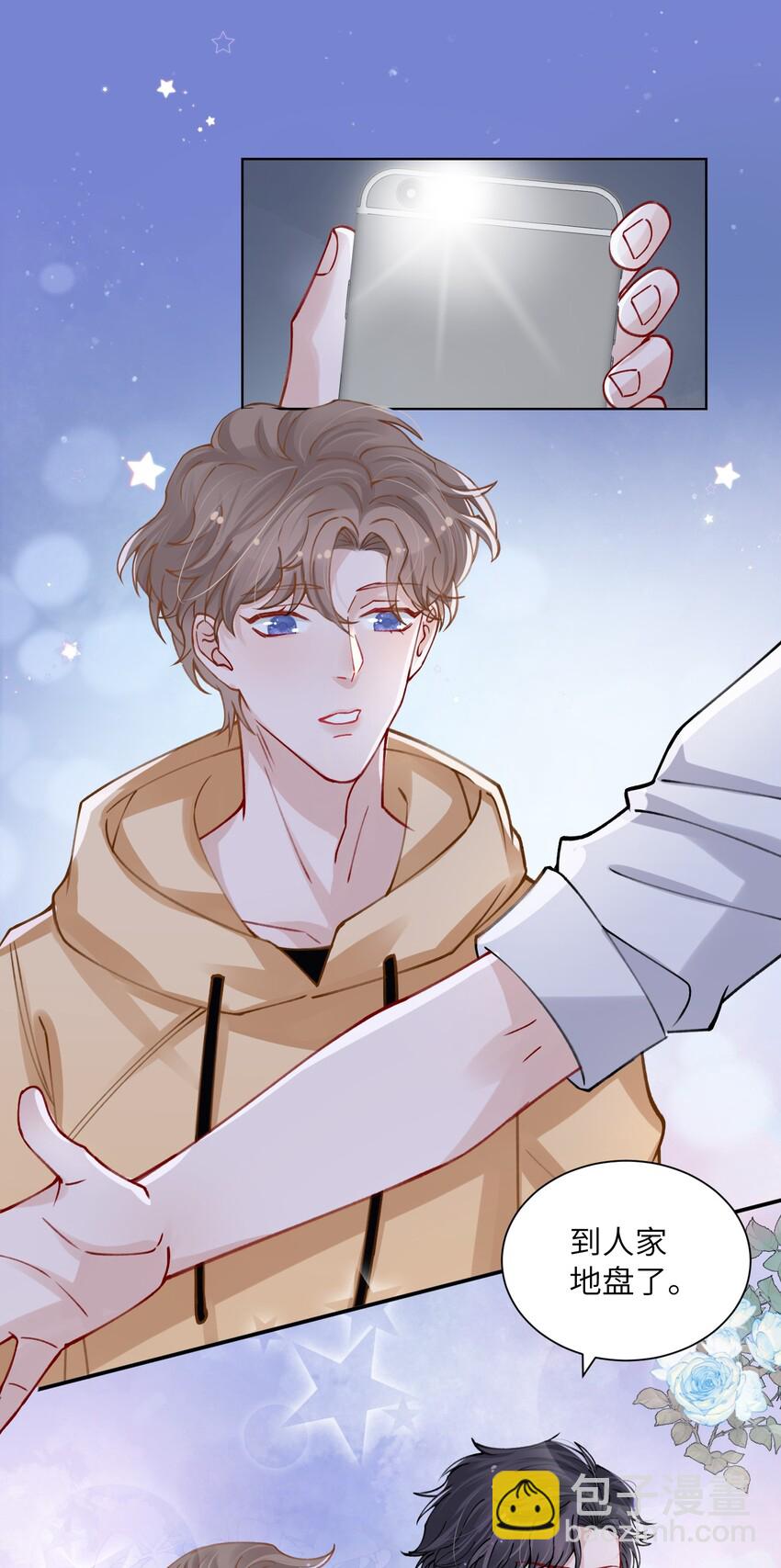 他的人設不太行 - 014 你是不是不行啊 - 5