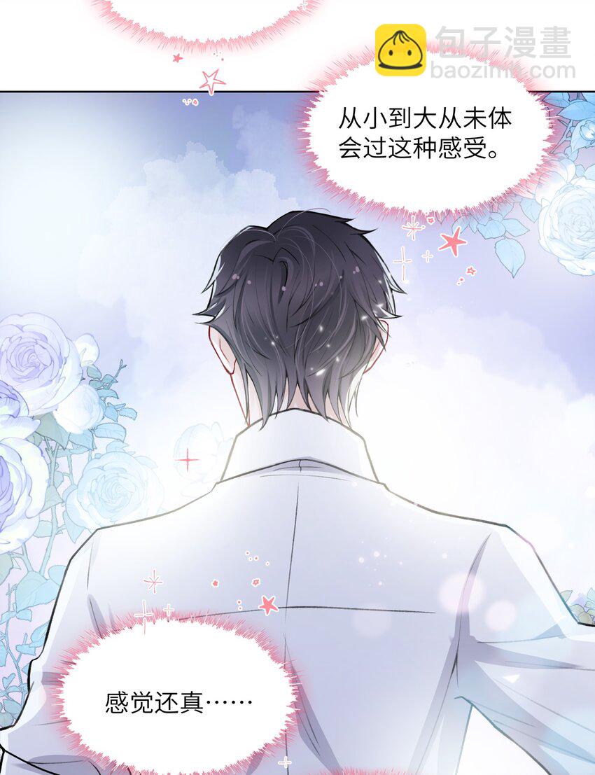 他的人設不太行 - 014 你是不是不行啊 - 2