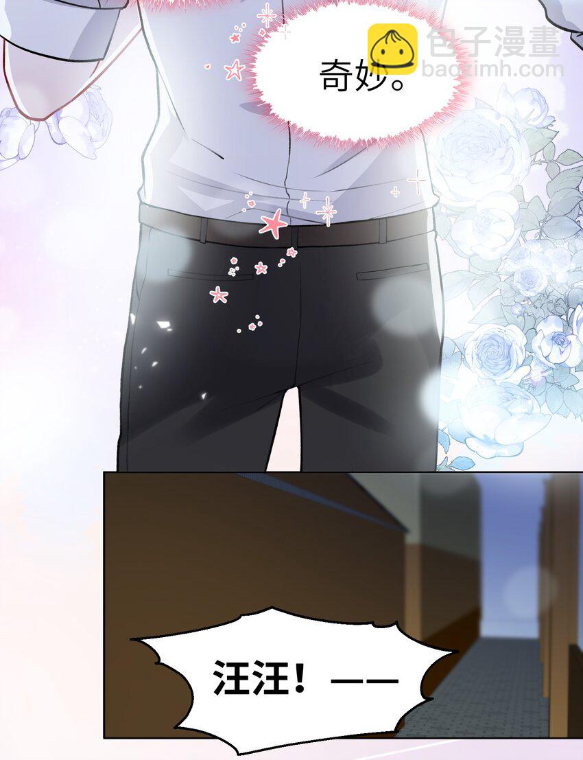 他的人設不太行 - 014 你是不是不行啊 - 3