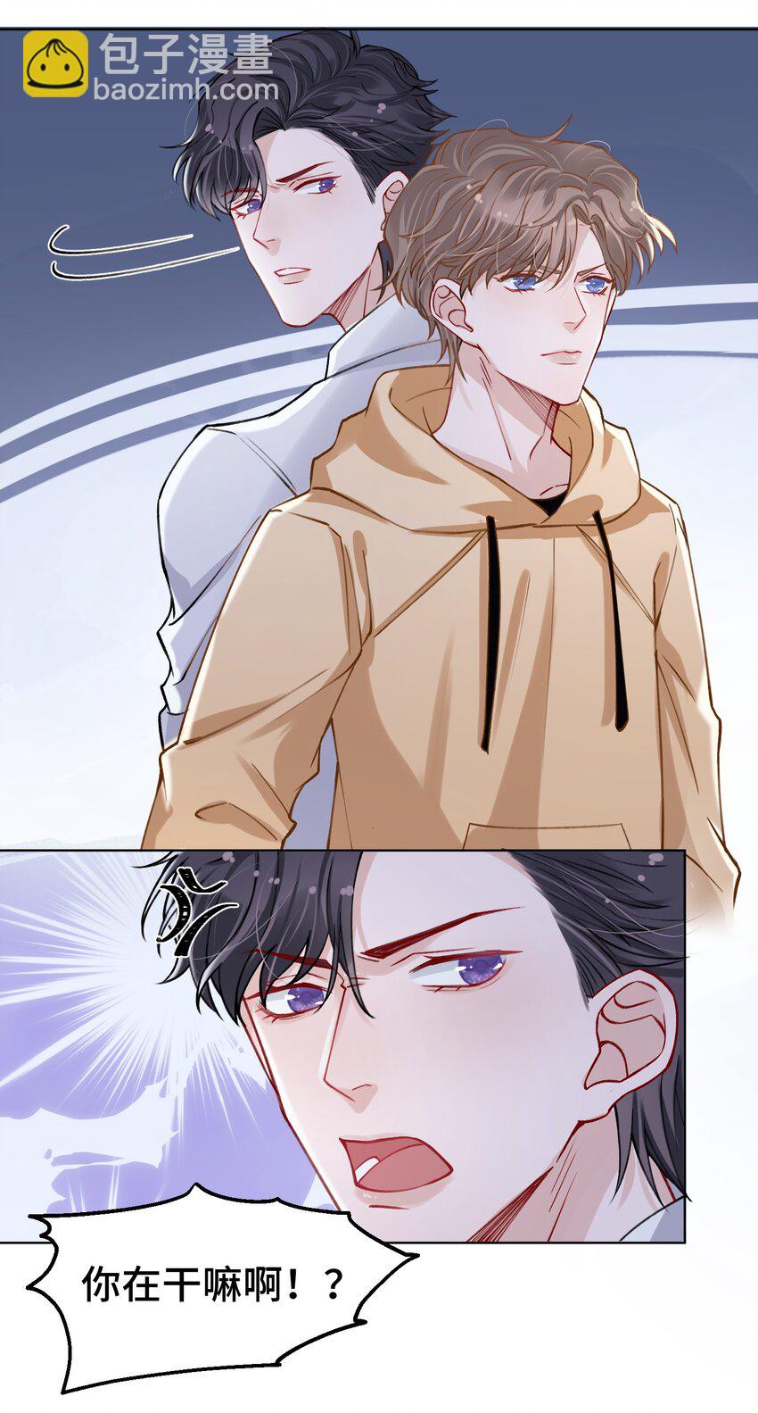 他的人設不太行 - 014 你是不是不行啊 - 5