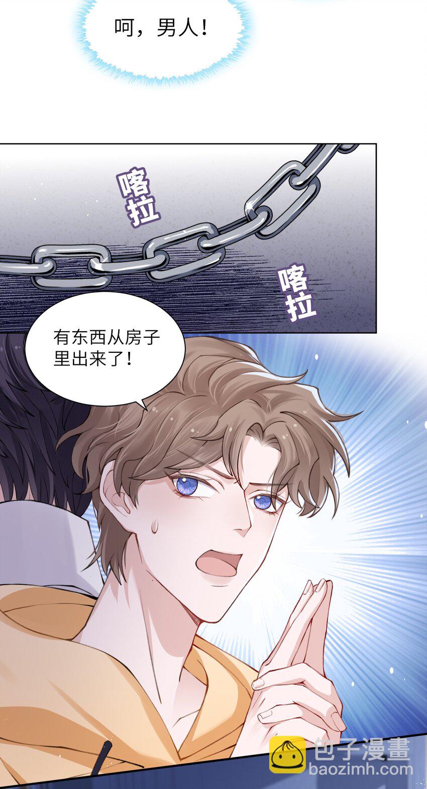 他的人設不太行 - 014 你是不是不行啊 - 1