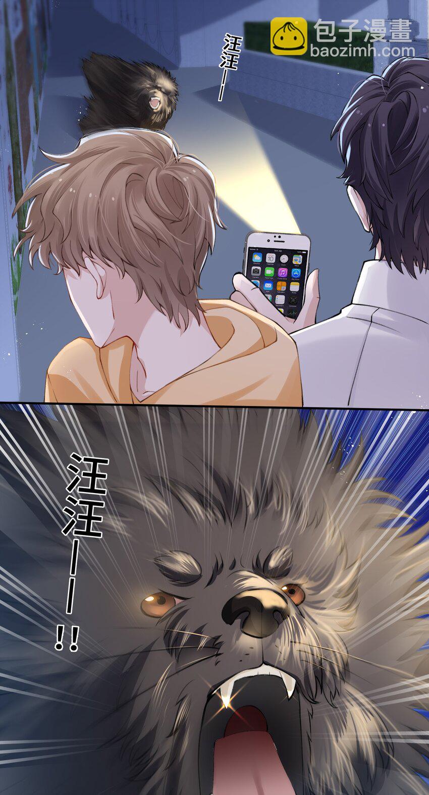 他的人設不太行 - 014 你是不是不行啊 - 2